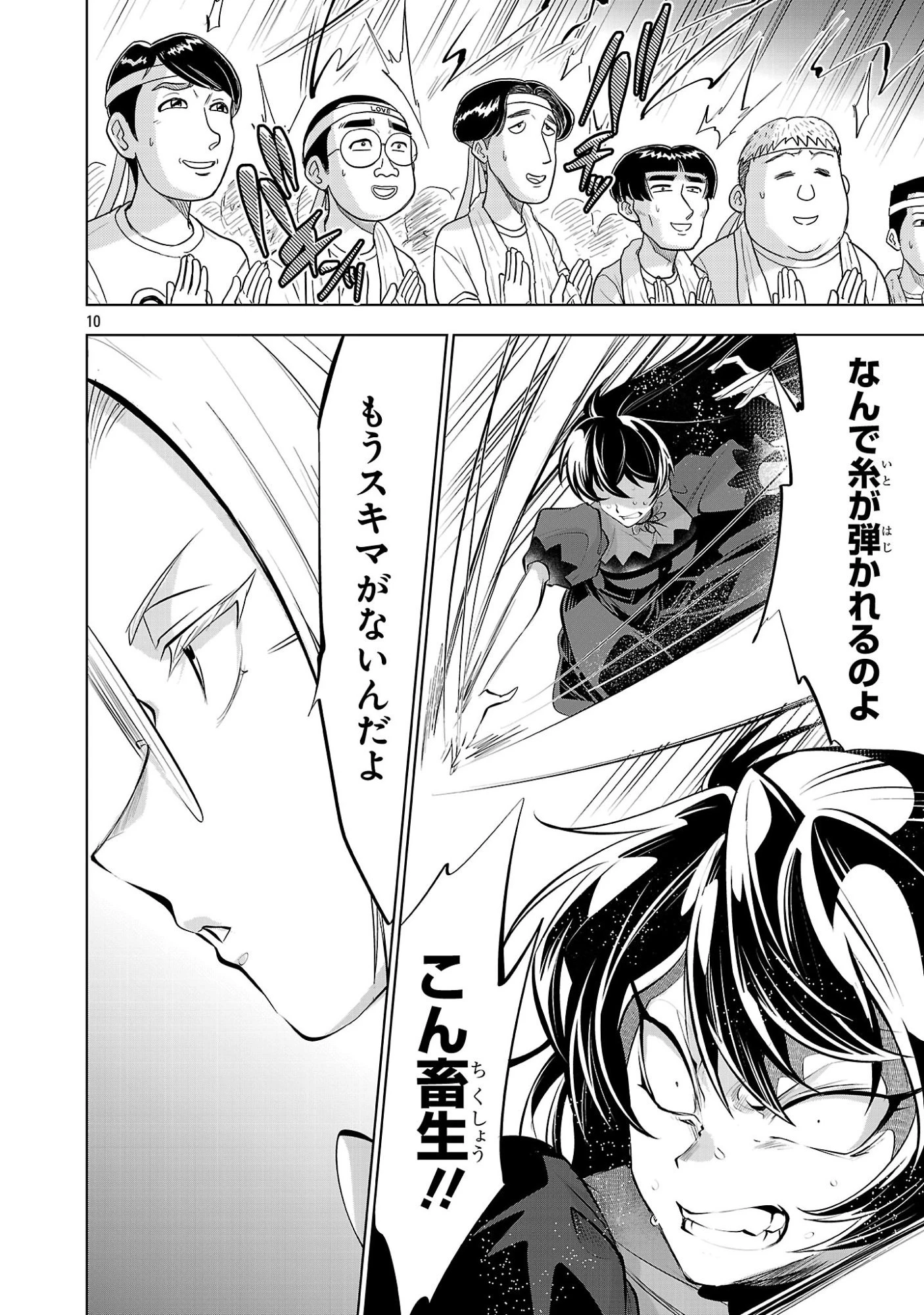 ニセドル ～将来をちかいあった幼馴染がアイドルになって遠くにいっちゃったので俺もアイドル(女装)になって追いかけます!～ 第14話 - 10