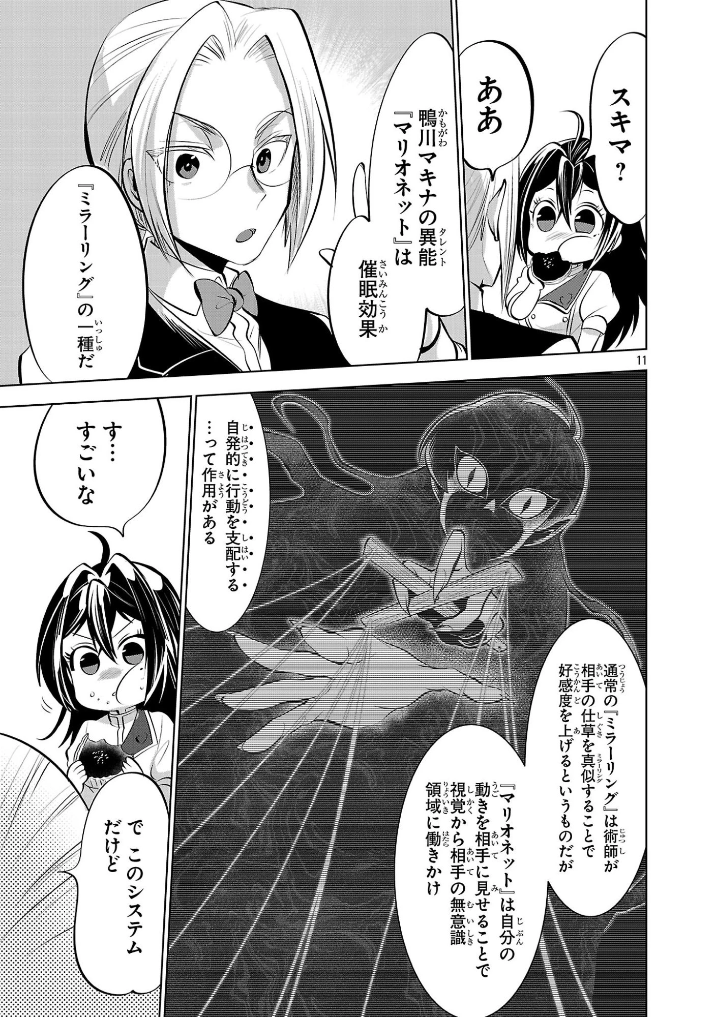 ニセドル ～将来をちかいあった幼馴染がアイドルになって遠くにいっちゃったので俺もアイドル(女装)になって追いかけます!～ 第14話 - 11