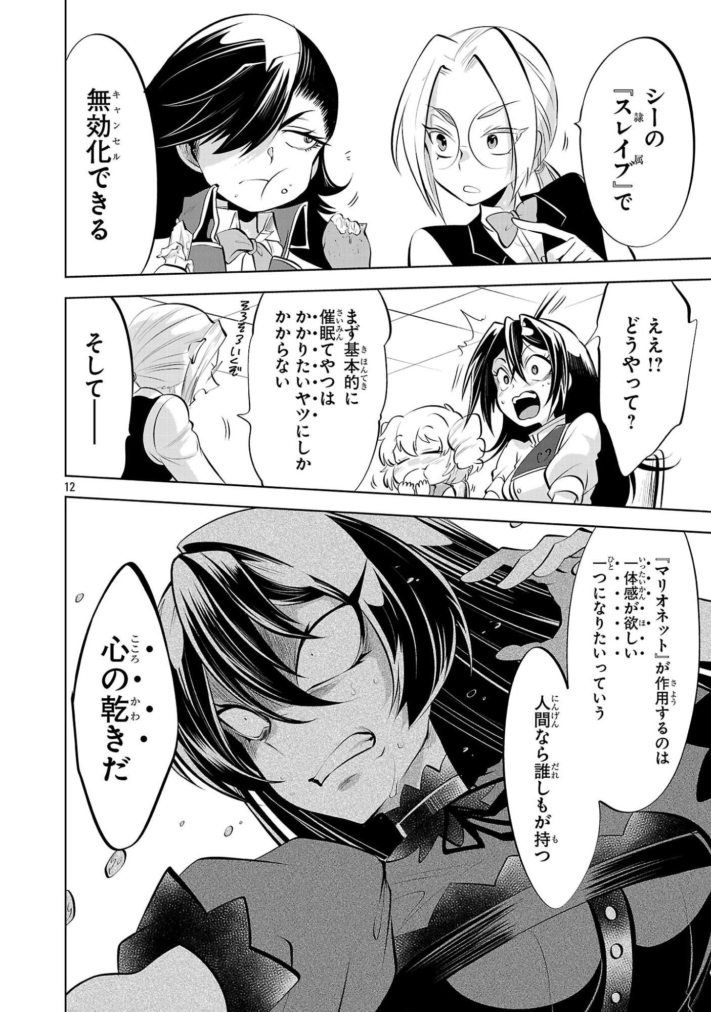 ニセドル ～将来をちかいあった幼馴染がアイドルになって遠くにいっちゃったので俺もアイドル(女装)になって追いかけます!～ 第14話 - 12