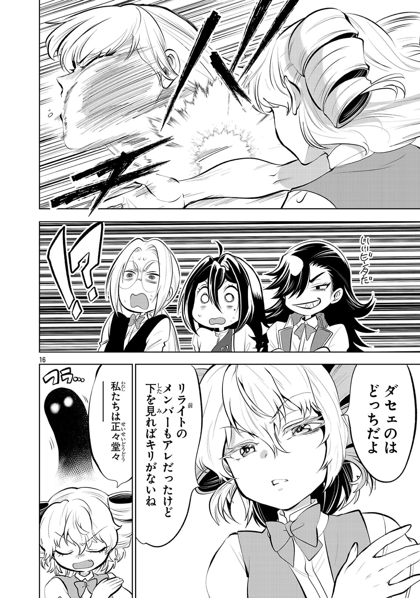 ニセドル ～将来をちかいあった幼馴染がアイドルになって遠くにいっちゃったので俺もアイドル(女装)になって追いかけます!～ 第14話 - 16