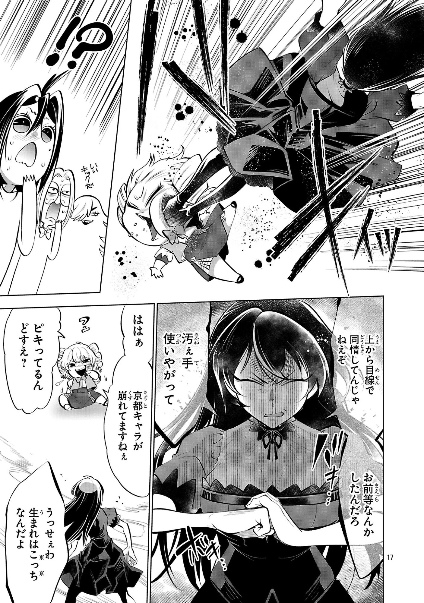 ニセドル ～将来をちかいあった幼馴染がアイドルになって遠くにいっちゃったので俺もアイドル(女装)になって追いかけます!～ 第14話 - 17