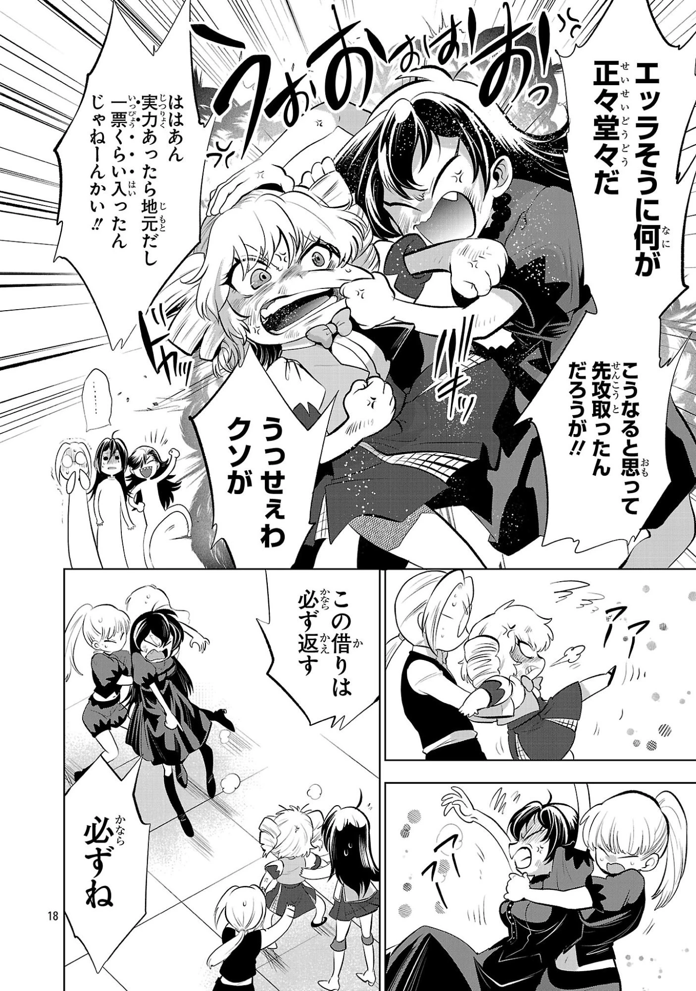 ニセドル ～将来をちかいあった幼馴染がアイドルになって遠くにいっちゃったので俺もアイドル(女装)になって追いかけます!～ 第14話 - 18