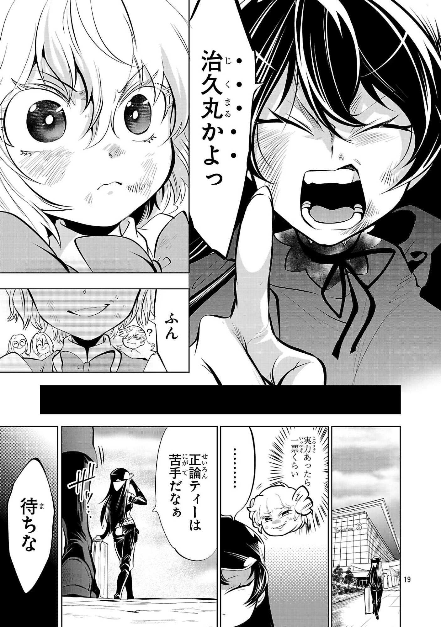 ニセドル ～将来をちかいあった幼馴染がアイドルになって遠くにいっちゃったので俺もアイドル(女装)になって追いかけます!～ 第14話 - 19