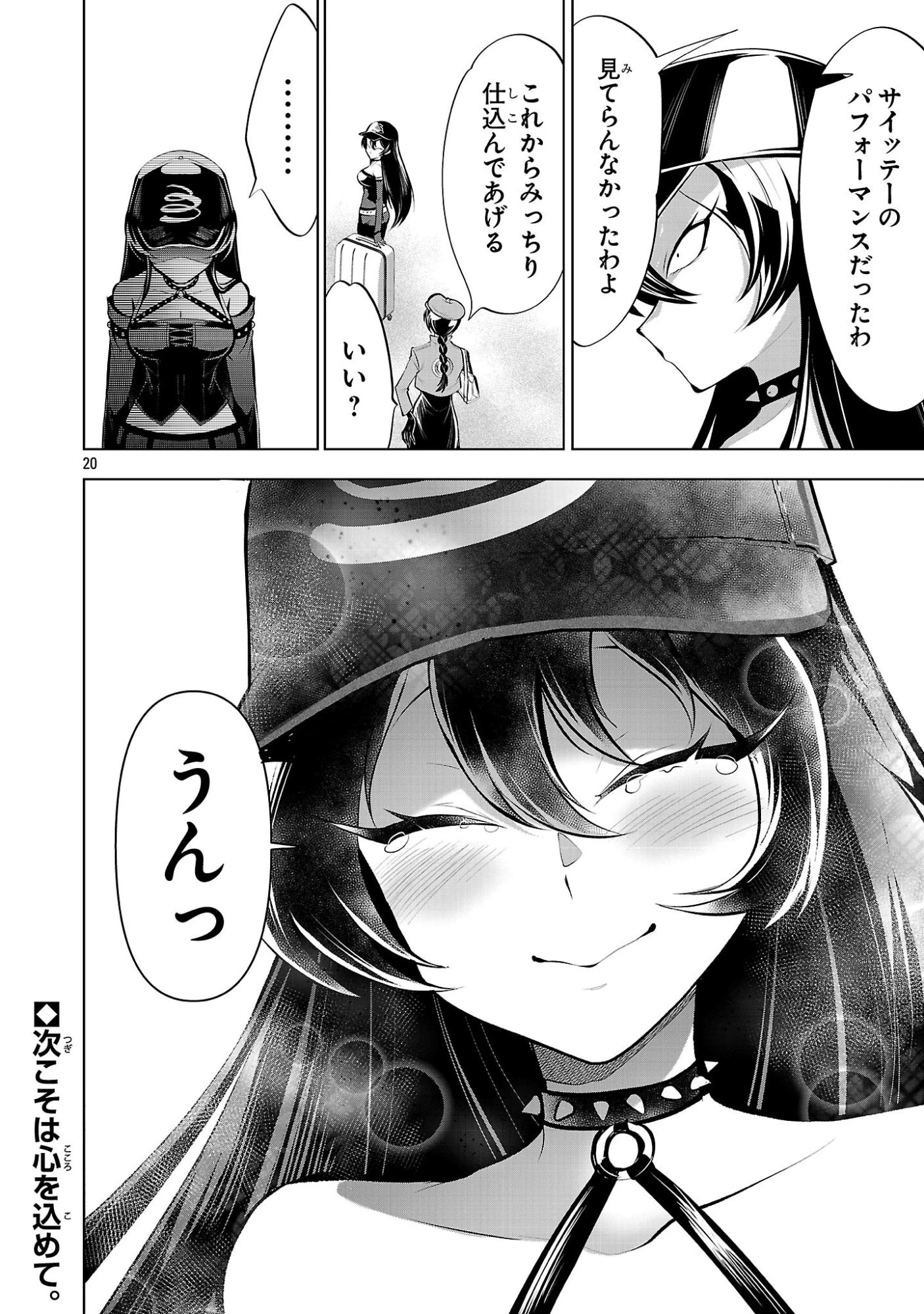 ニセドル ～将来をちかいあった幼馴染がアイドルになって遠くにいっちゃったので俺もアイドル(女装)になって追いかけます!～ 第14話 - 20