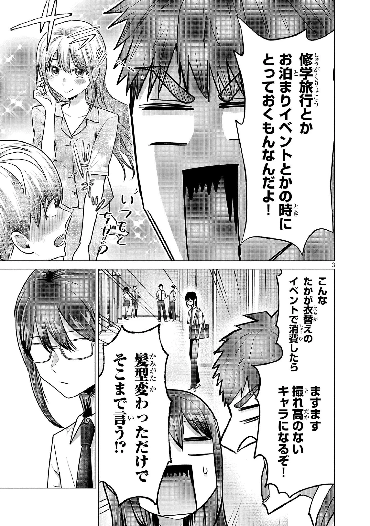 負けヒロインを勝たせたい!! 第14話 - 3