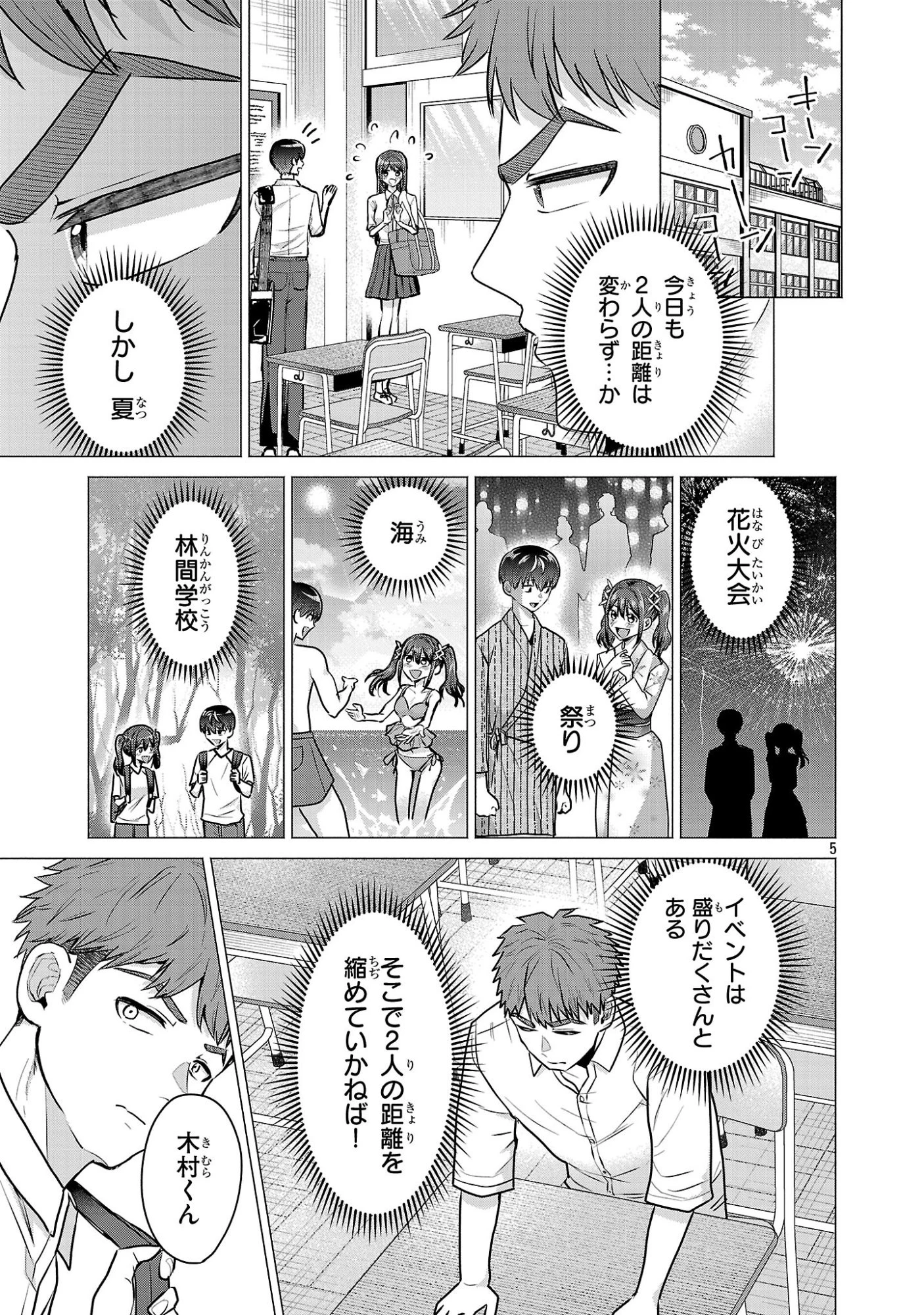 負けヒロインを勝たせたい!! 第14話 - 5