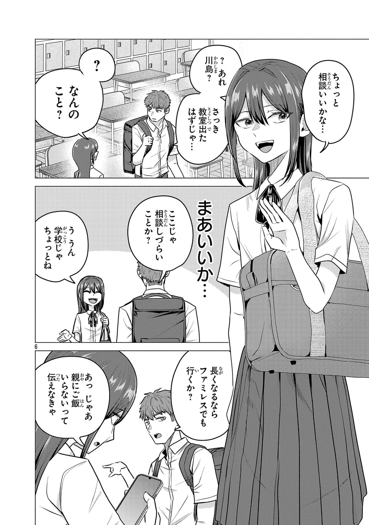 負けヒロインを勝たせたい!! 第14話 - 6