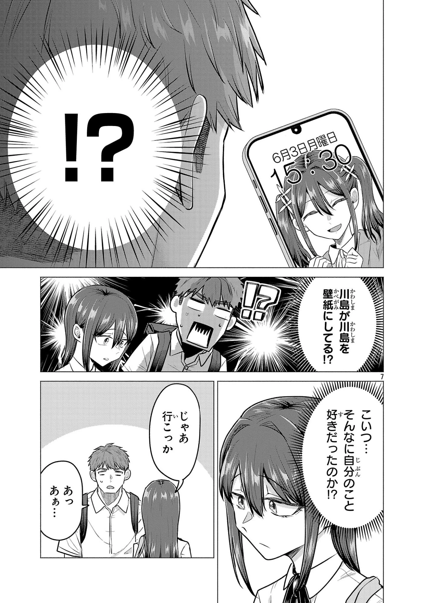 負けヒロインを勝たせたい!! 第14話 - 7