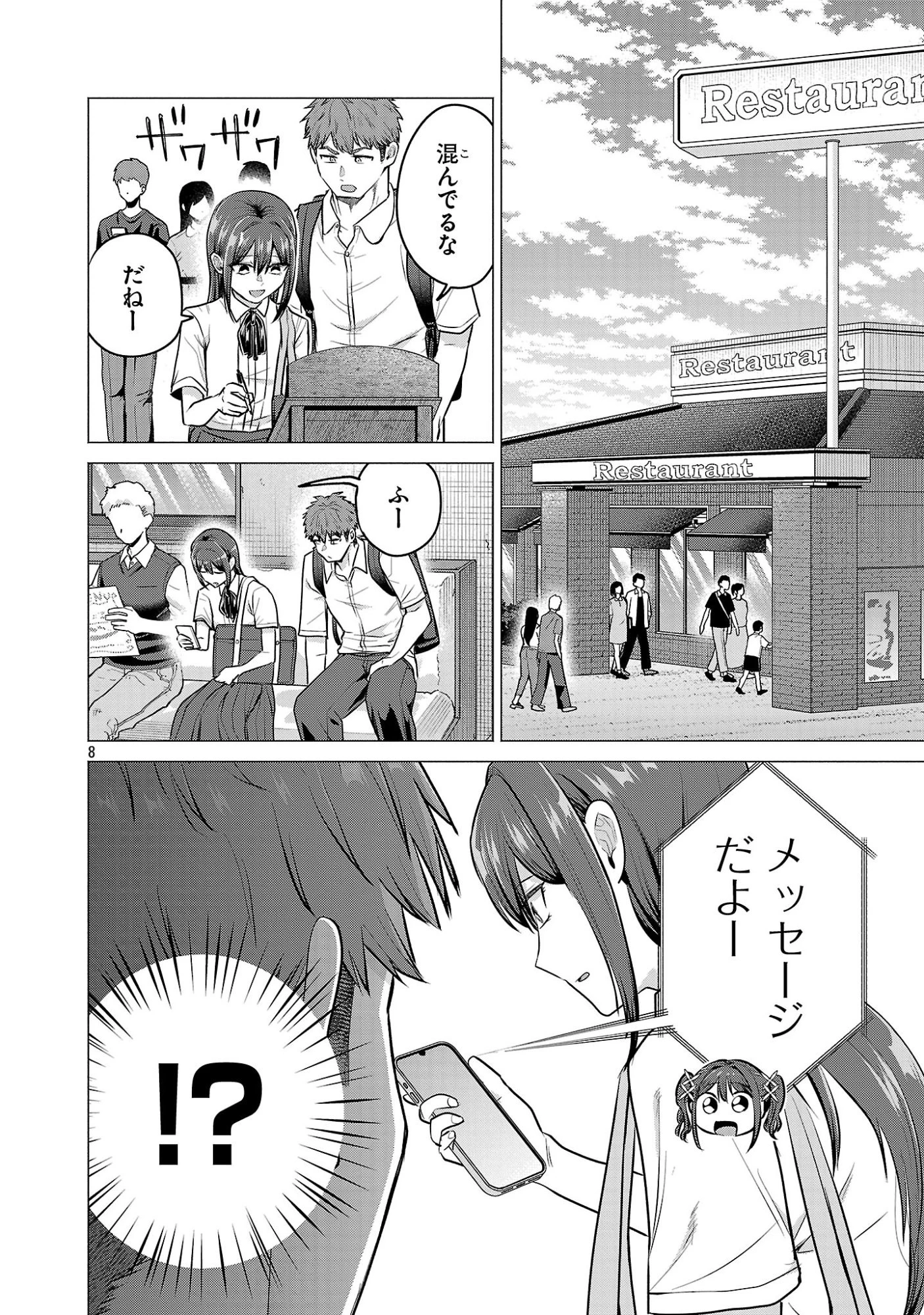 負けヒロインを勝たせたい!! 第14話 - 8