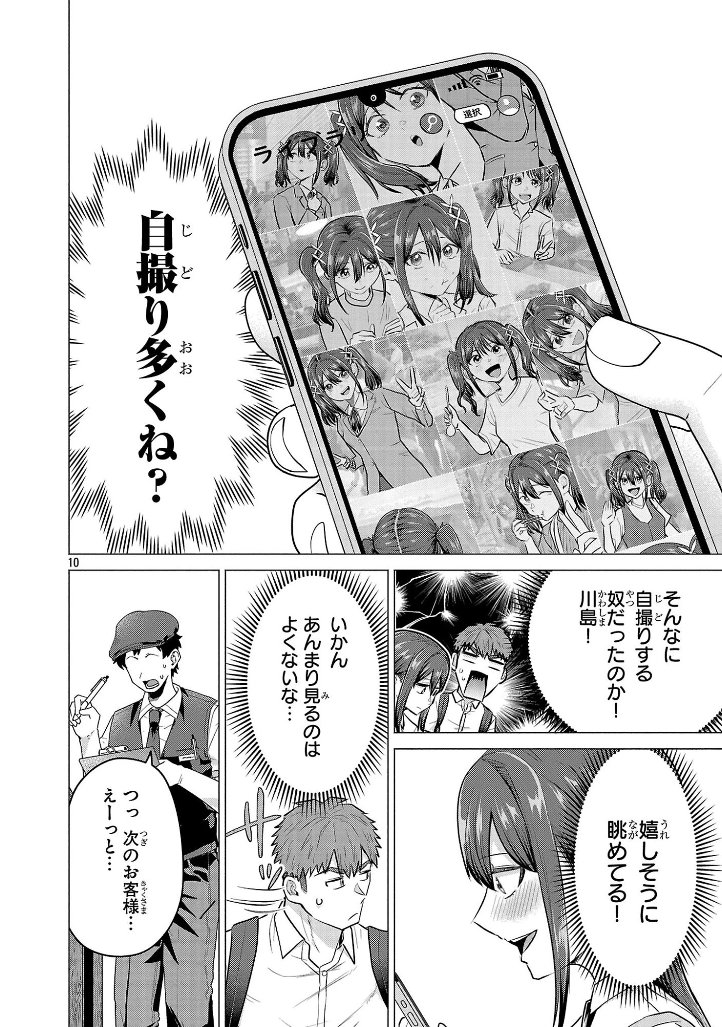 負けヒロインを勝たせたい!! 第14話 - 10