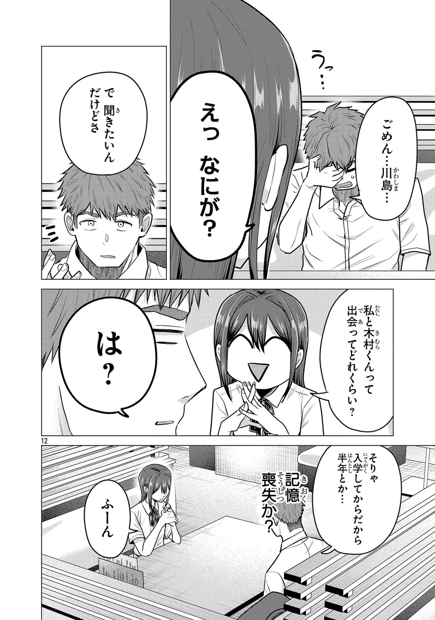 負けヒロインを勝たせたい!! 第14話 - 12