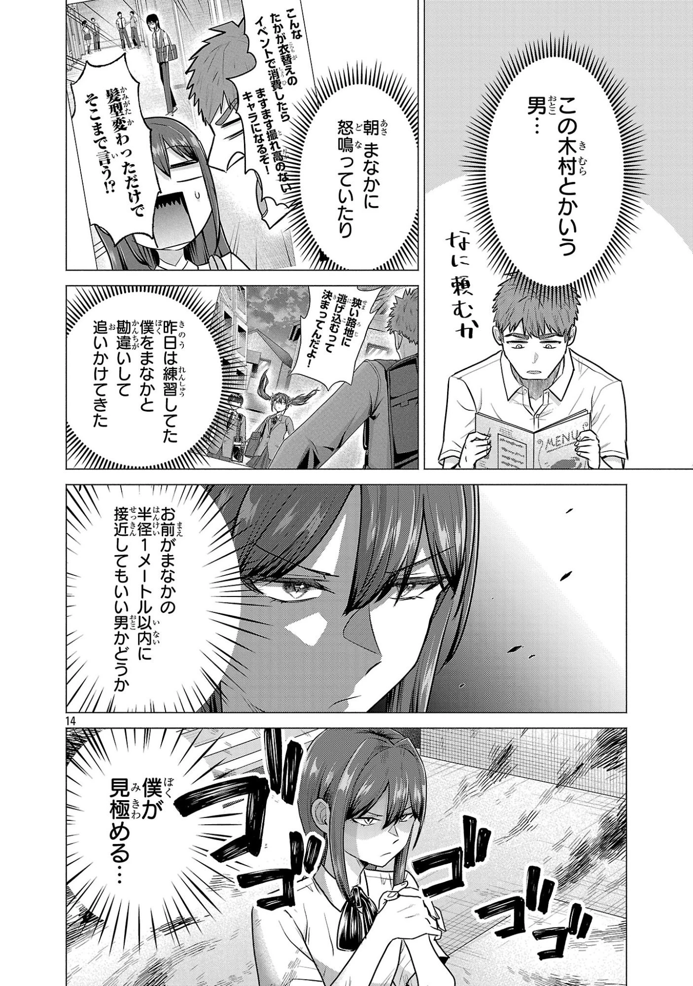 負けヒロインを勝たせたい!! 第14話 - 14