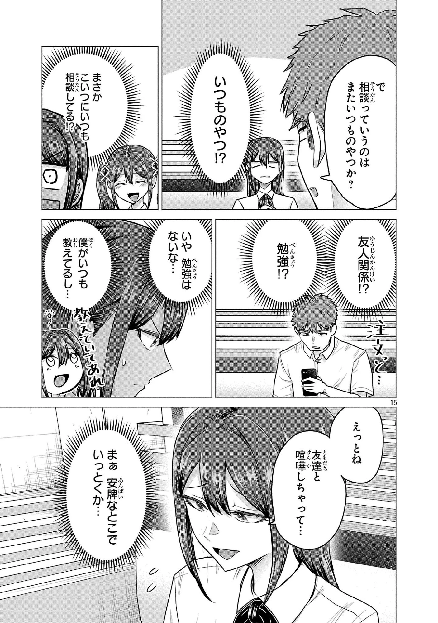 負けヒロインを勝たせたい!! 第14話 - 15