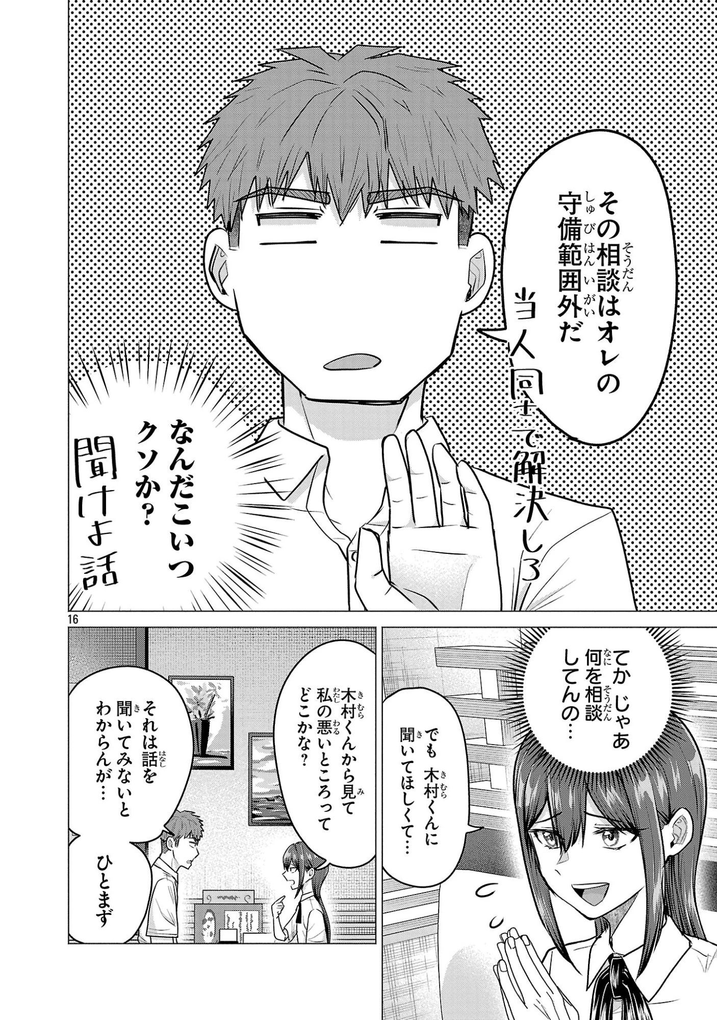 負けヒロインを勝たせたい!! 第14話 - 16