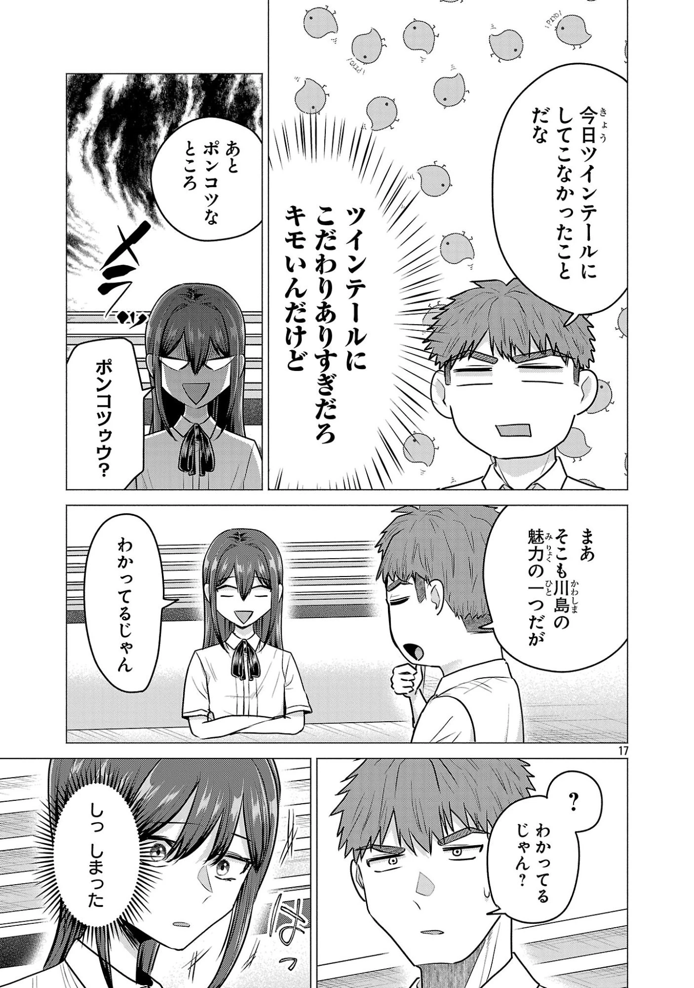 負けヒロインを勝たせたい!! 第14話 - 17