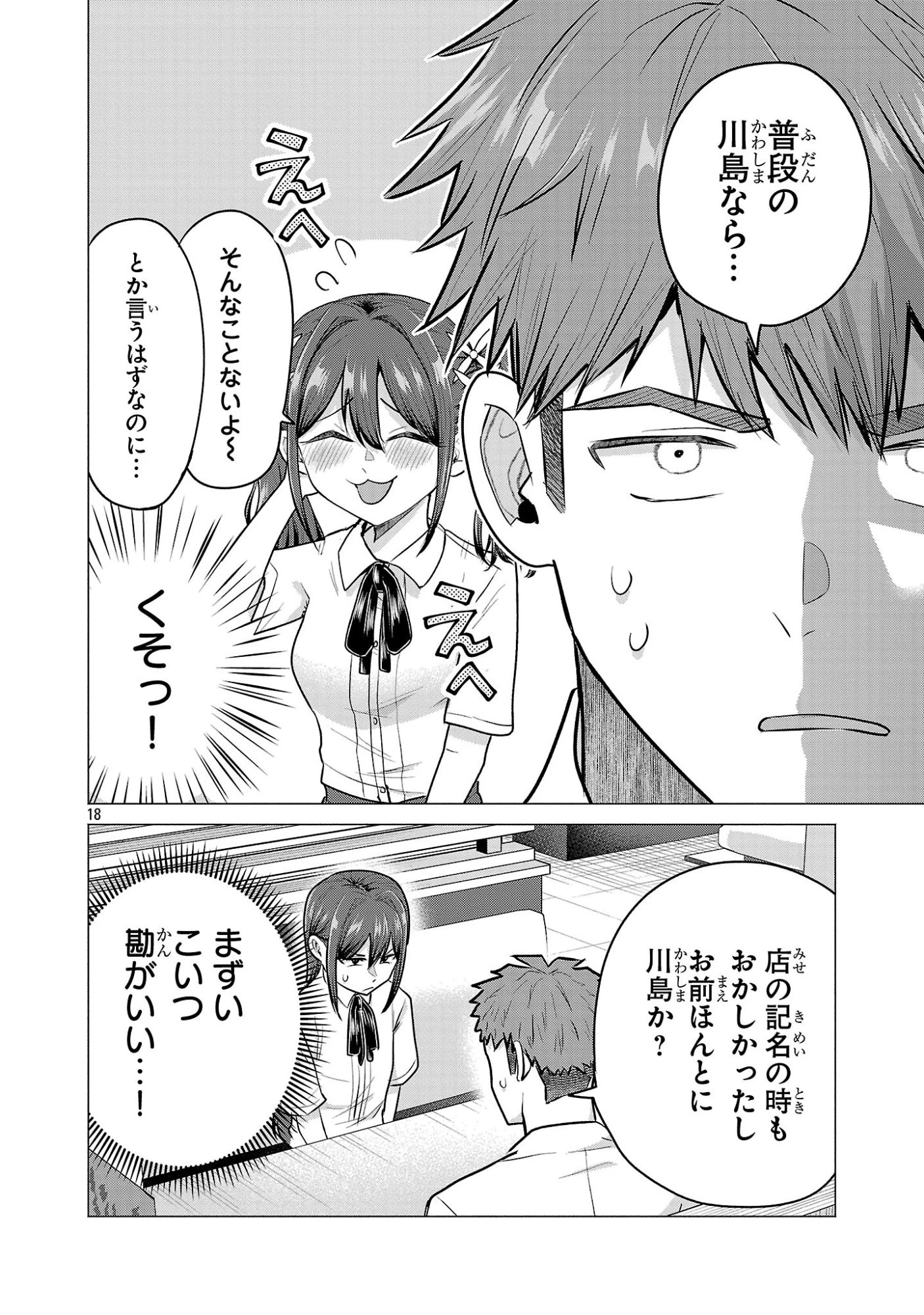 負けヒロインを勝たせたい!! 第14話 - 18