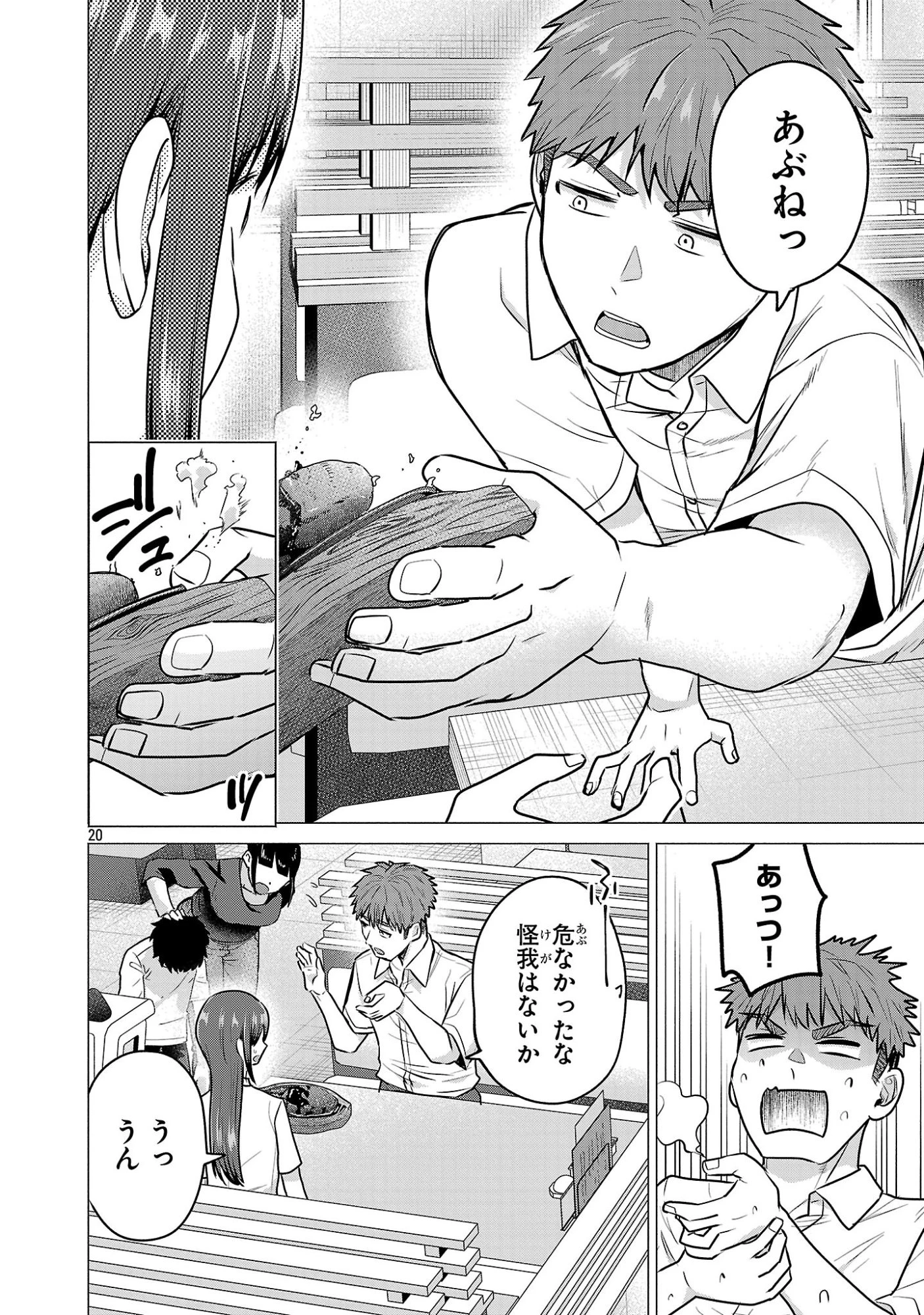 負けヒロインを勝たせたい!! 第14話 - 20