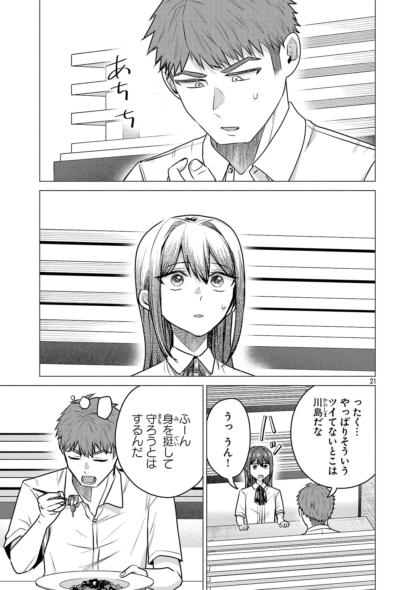 負けヒロインを勝たせたい!! 第14話 - 21