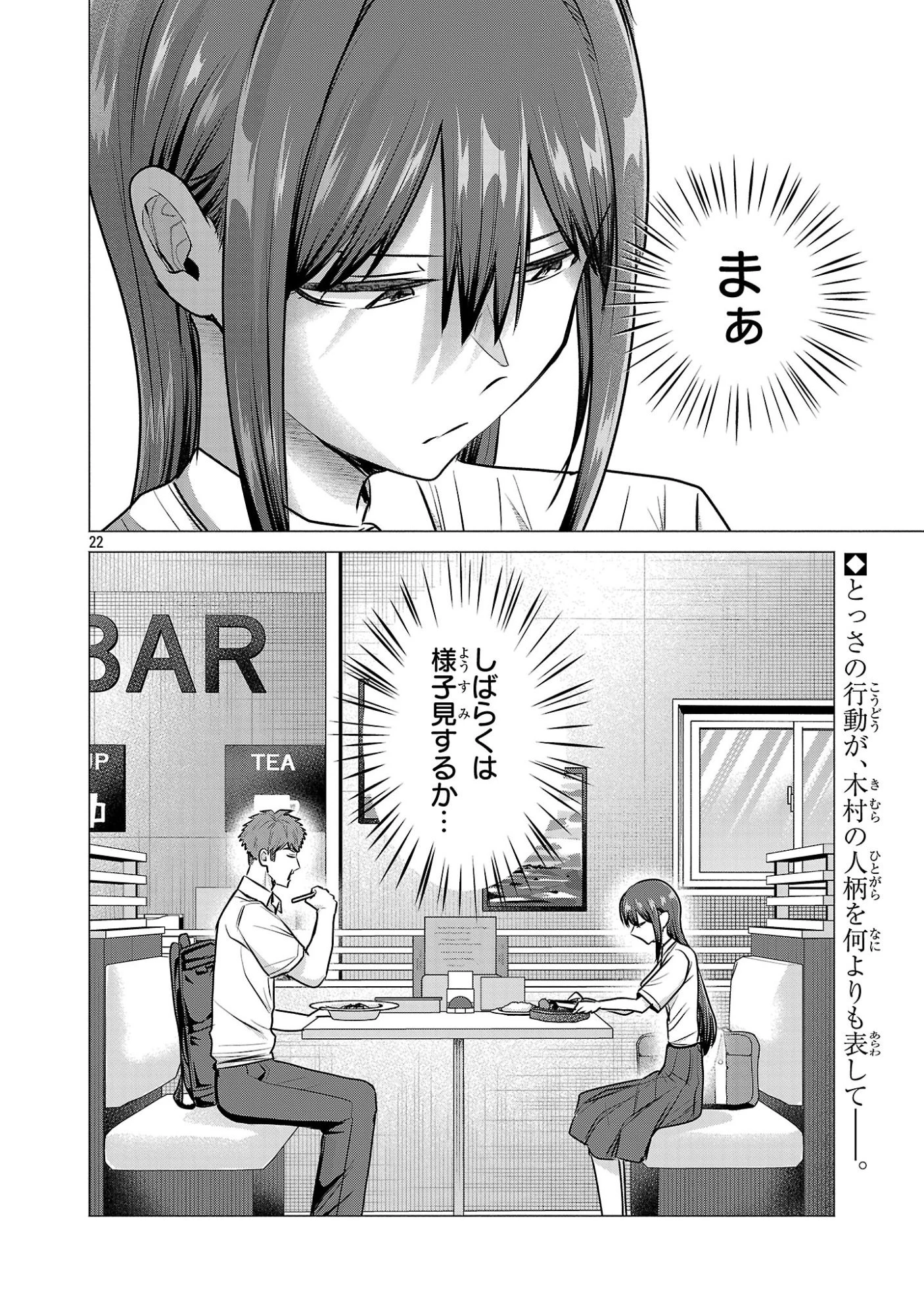 負けヒロインを勝たせたい!! 第14話 - 22