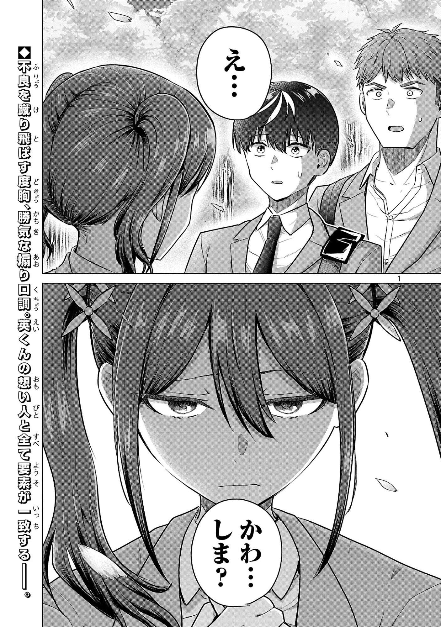 負けヒロインを勝たせたい!! 第13話 - 1