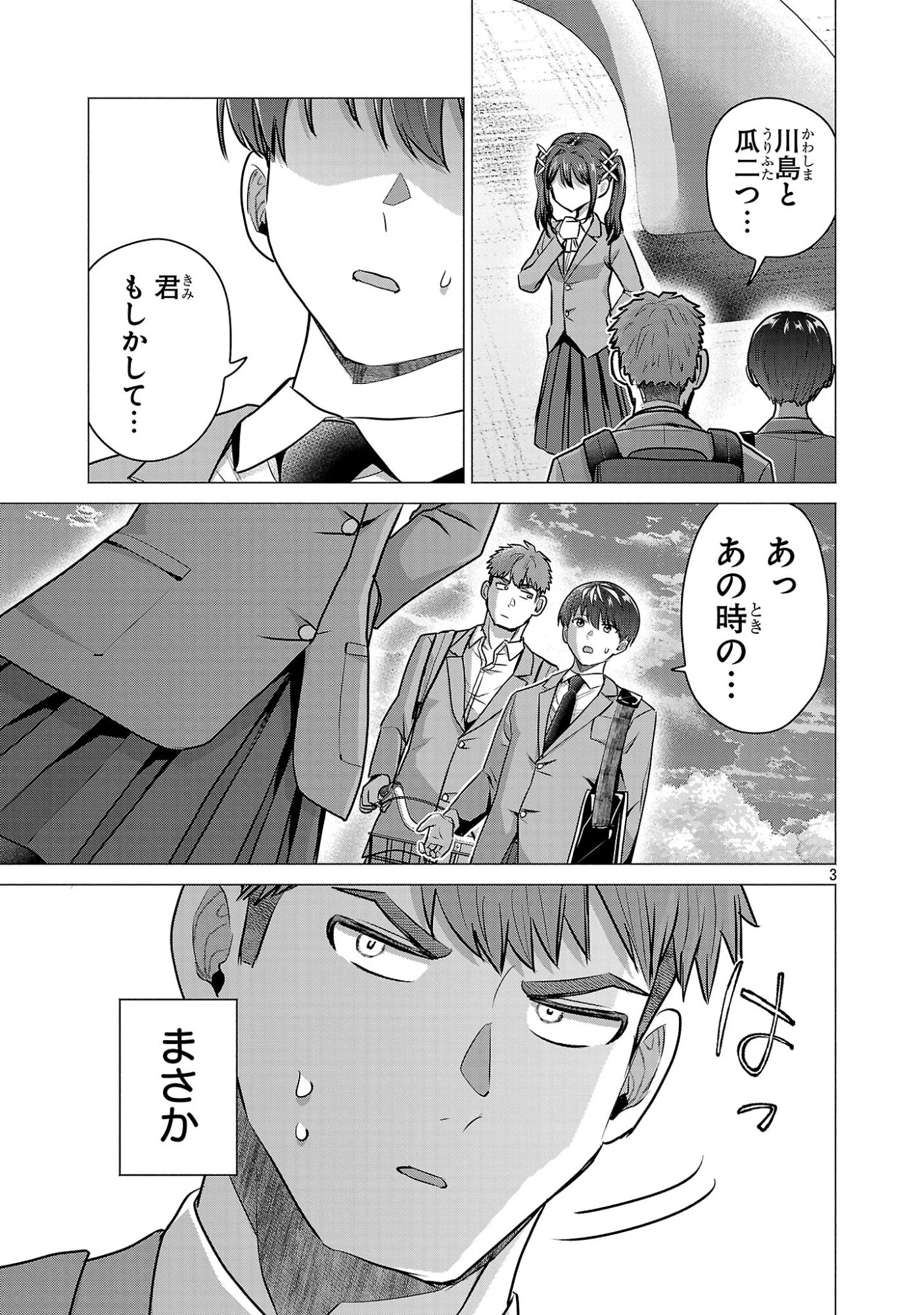 負けヒロインを勝たせたい!! 第13話 - 3