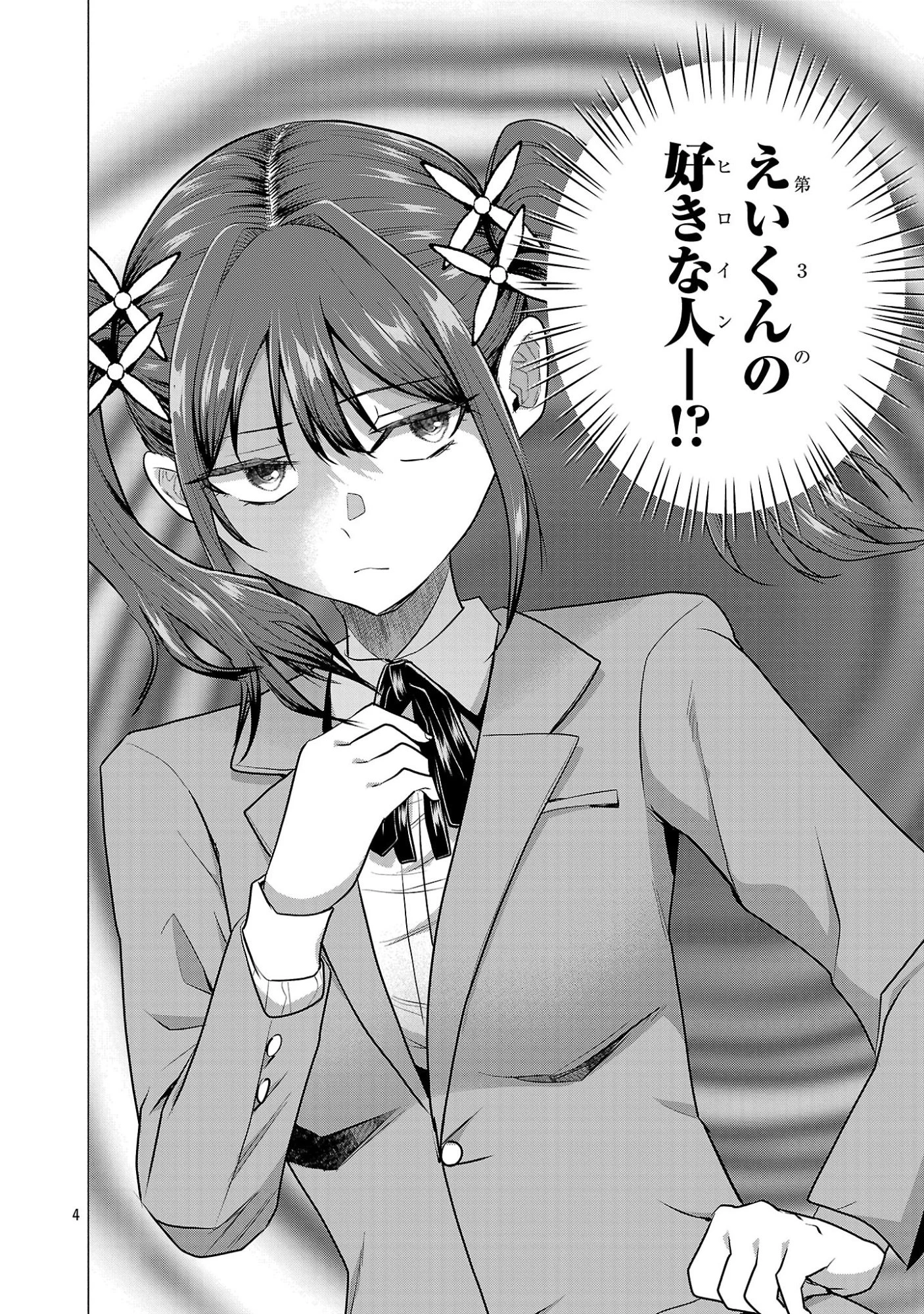 負けヒロインを勝たせたい!! 第13話 - 4