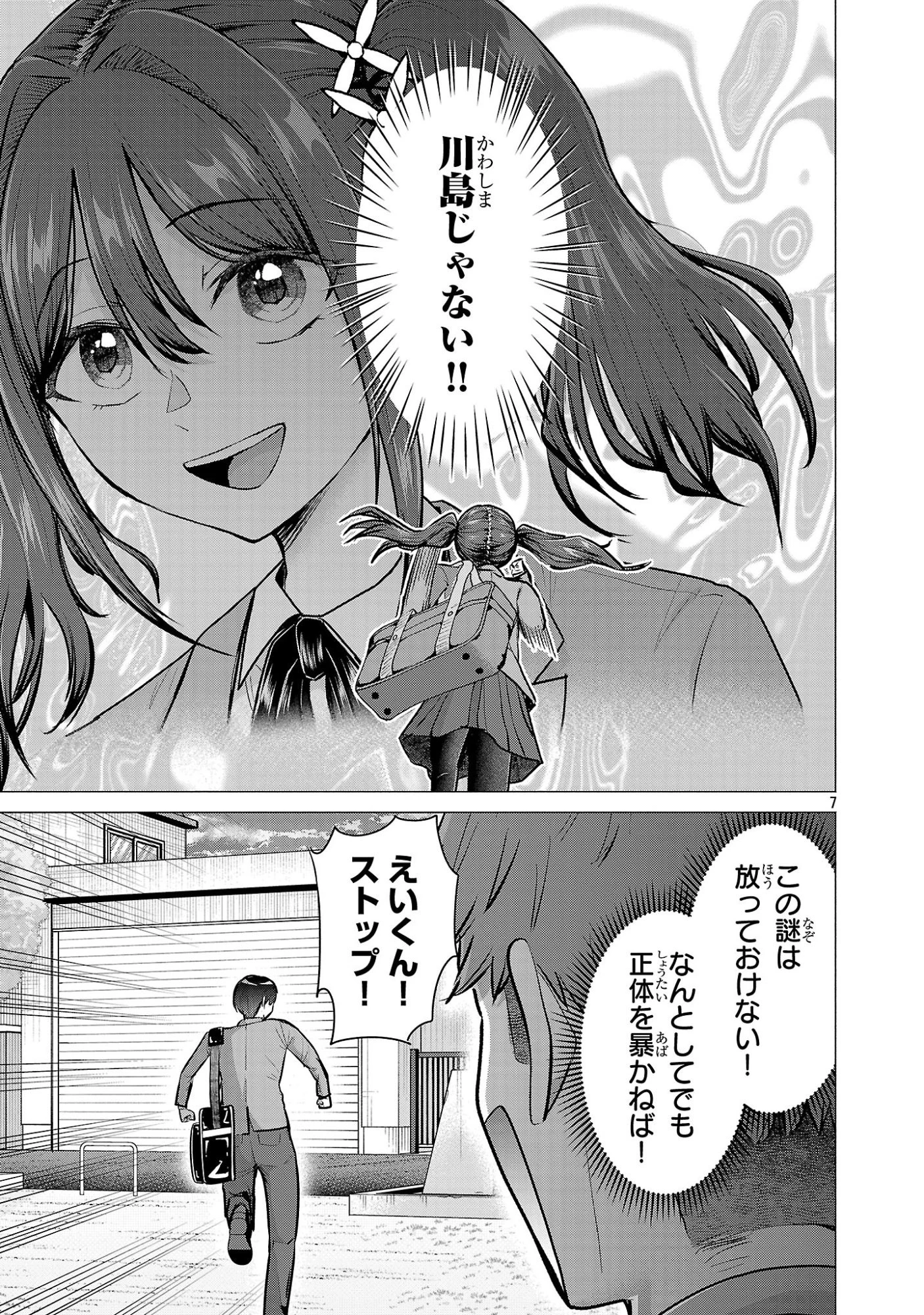 負けヒロインを勝たせたい!! 第13話 - 7