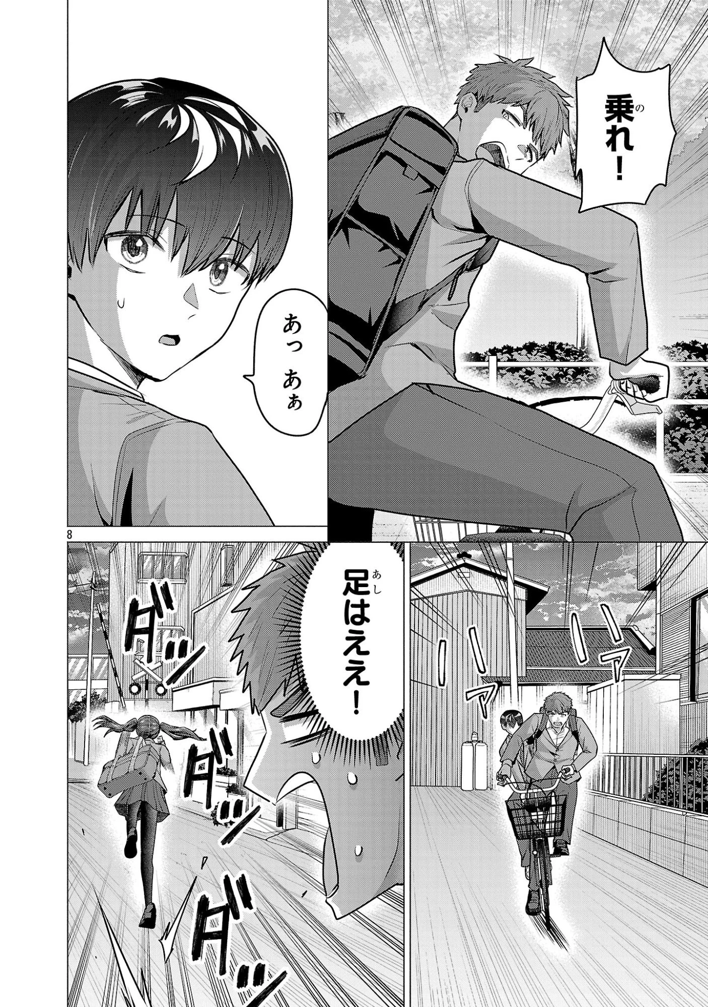 負けヒロインを勝たせたい!! 第13話 - 8