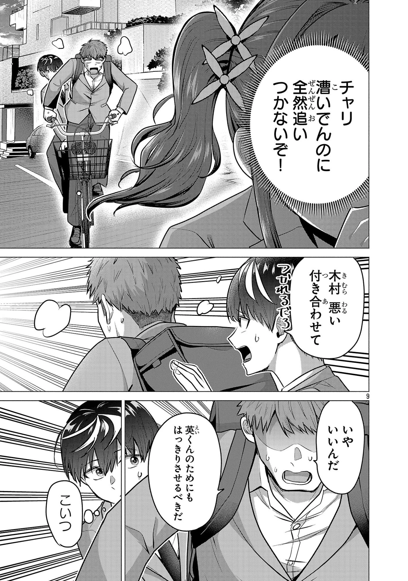 負けヒロインを勝たせたい!! 第13話 - 9