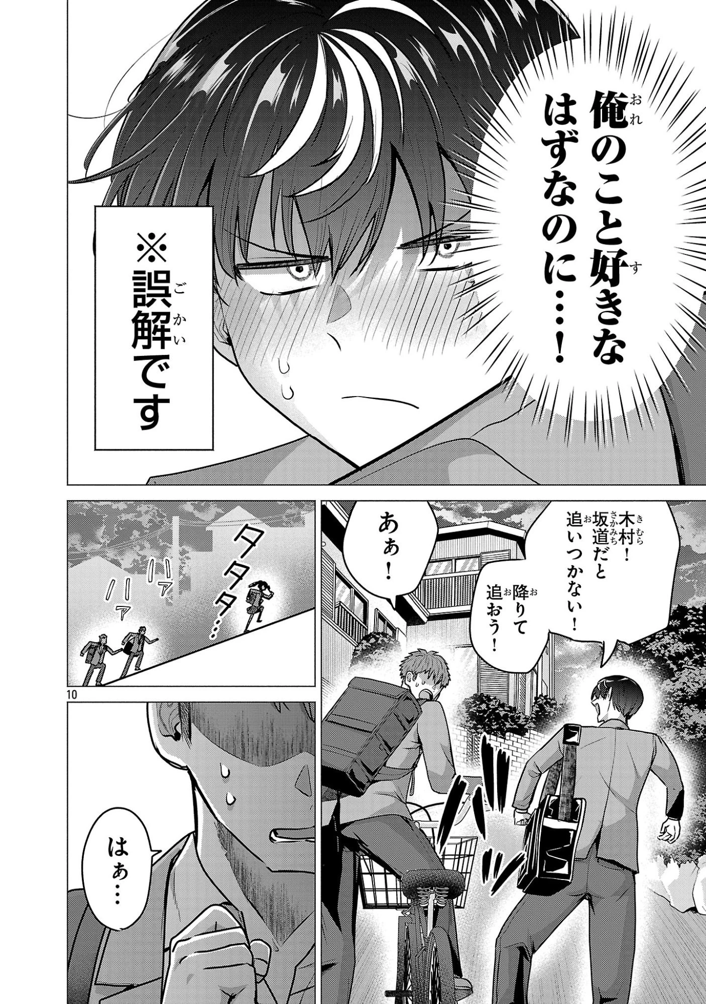 負けヒロインを勝たせたい!! 第13話 - 10