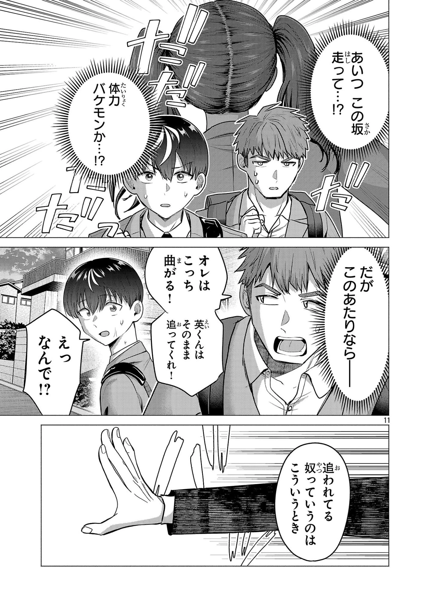 負けヒロインを勝たせたい!! 第13話 - 11