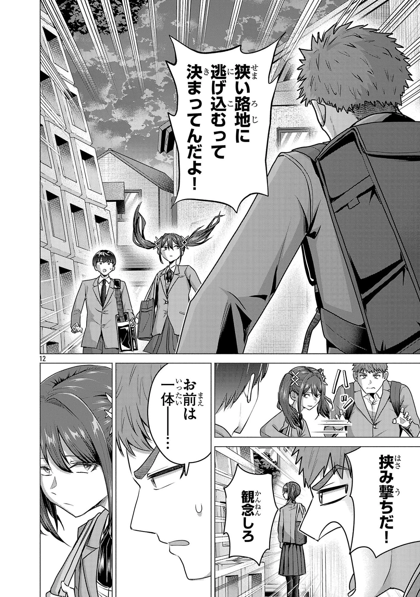 負けヒロインを勝たせたい!! 第13話 - 12