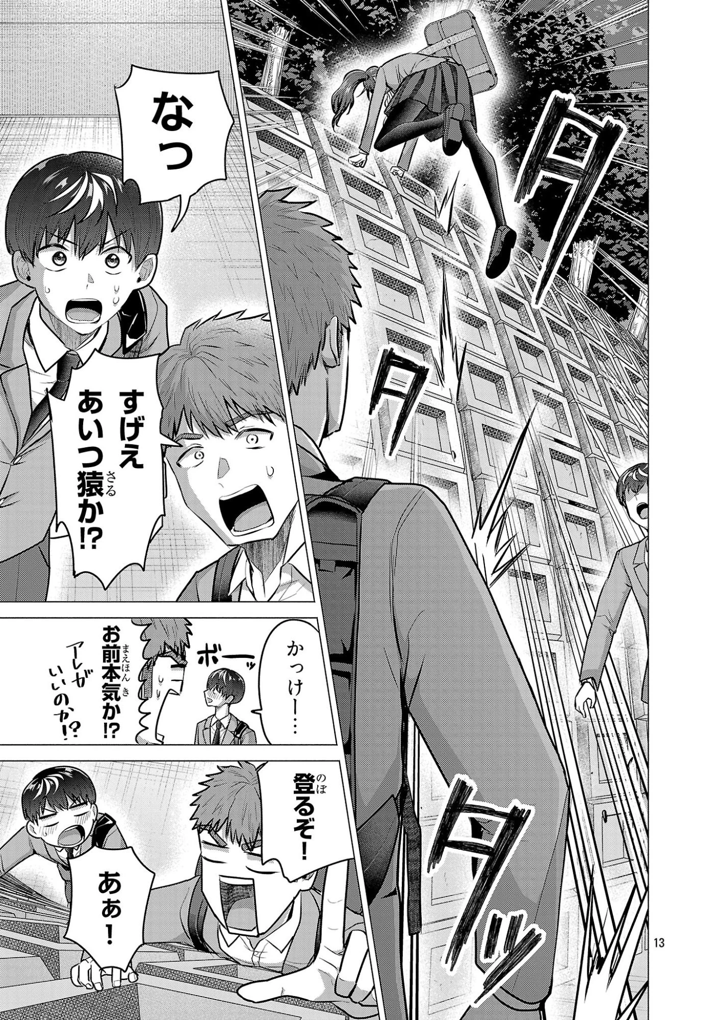 負けヒロインを勝たせたい!! 第13話 - 13