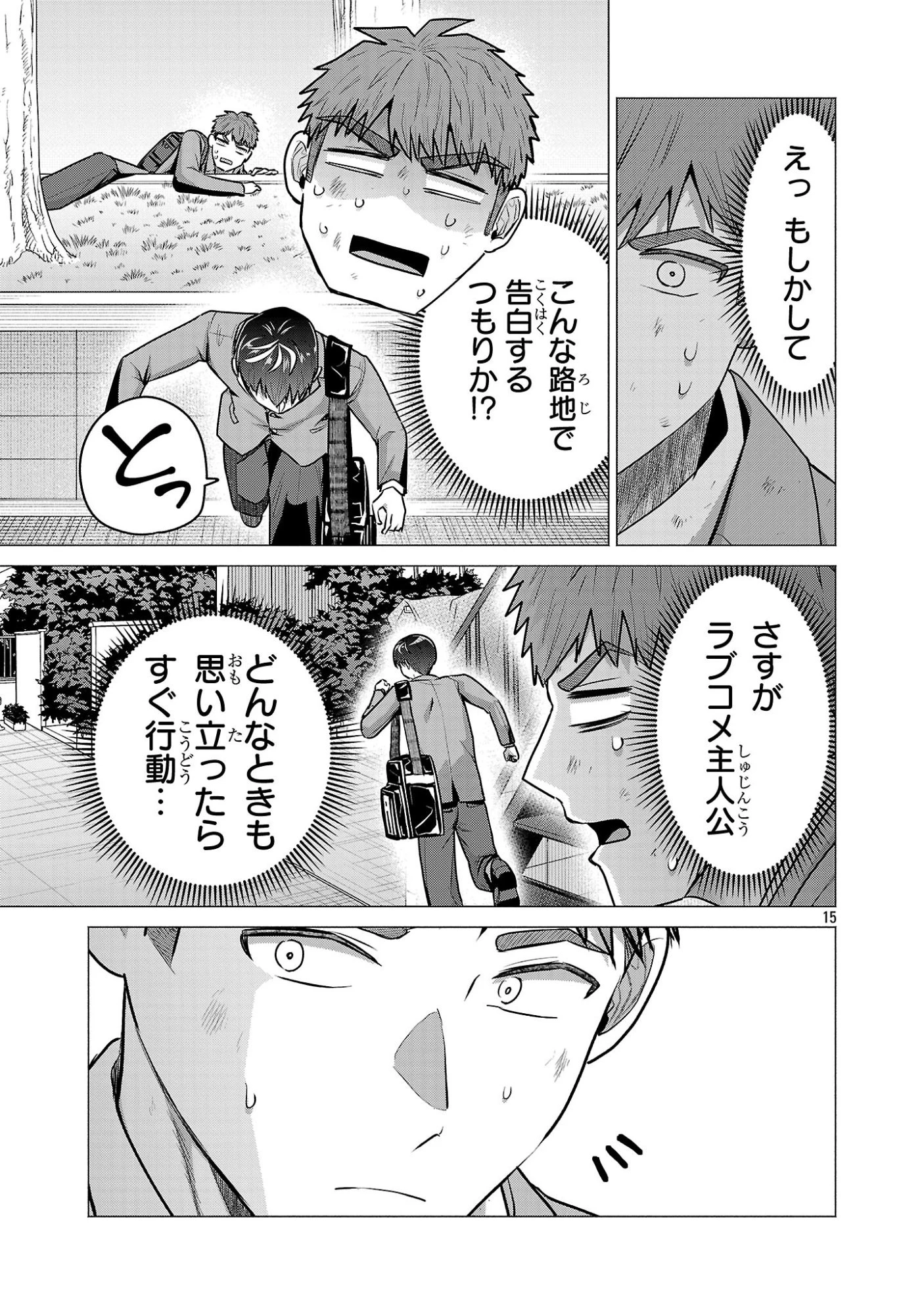 負けヒロインを勝たせたい!! 第13話 - 15