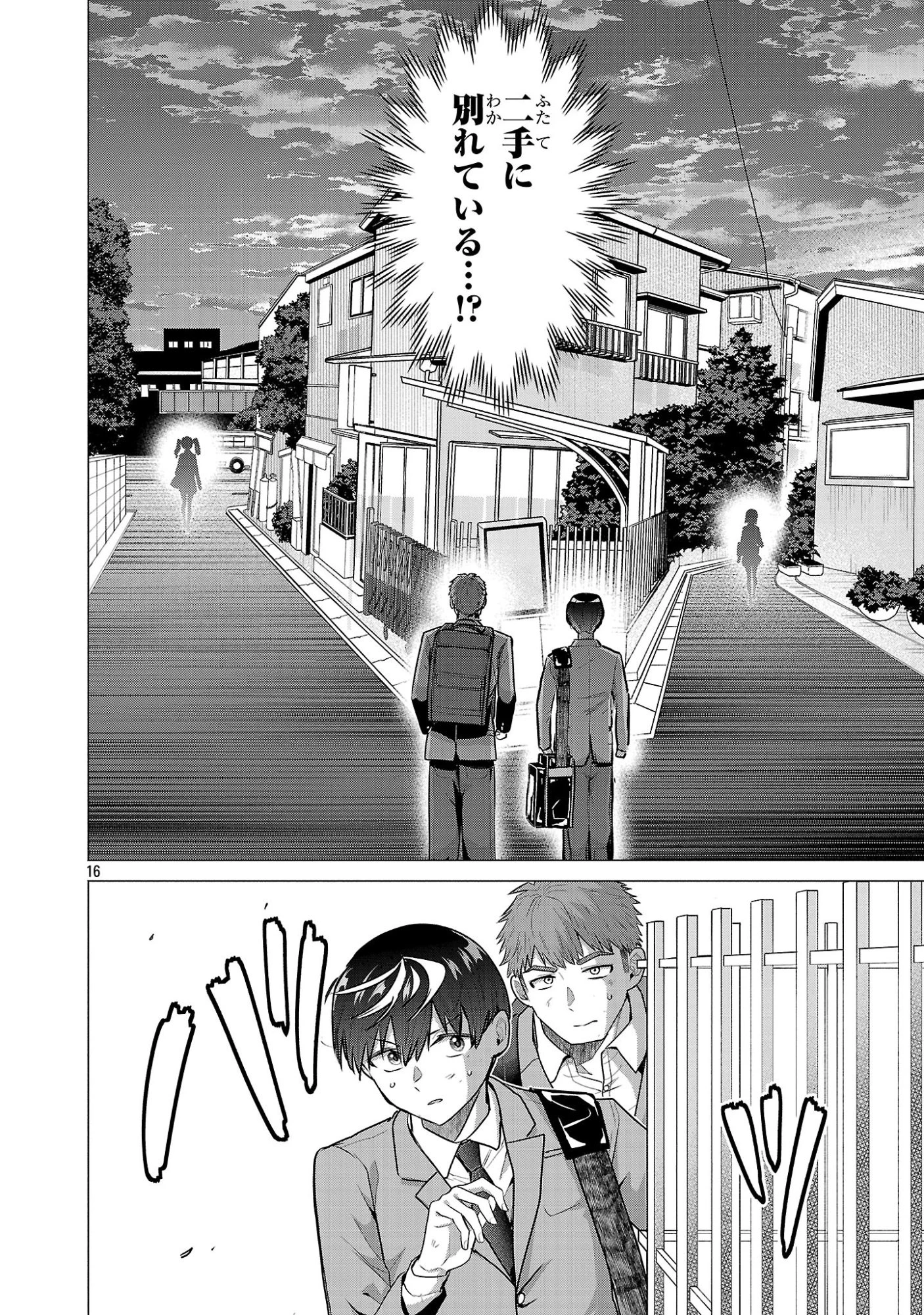 負けヒロインを勝たせたい!! 第13話 - 16