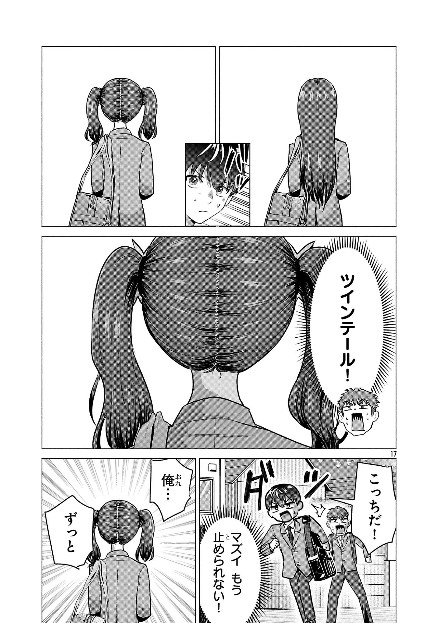 負けヒロインを勝たせたい!! 第13話 - 17