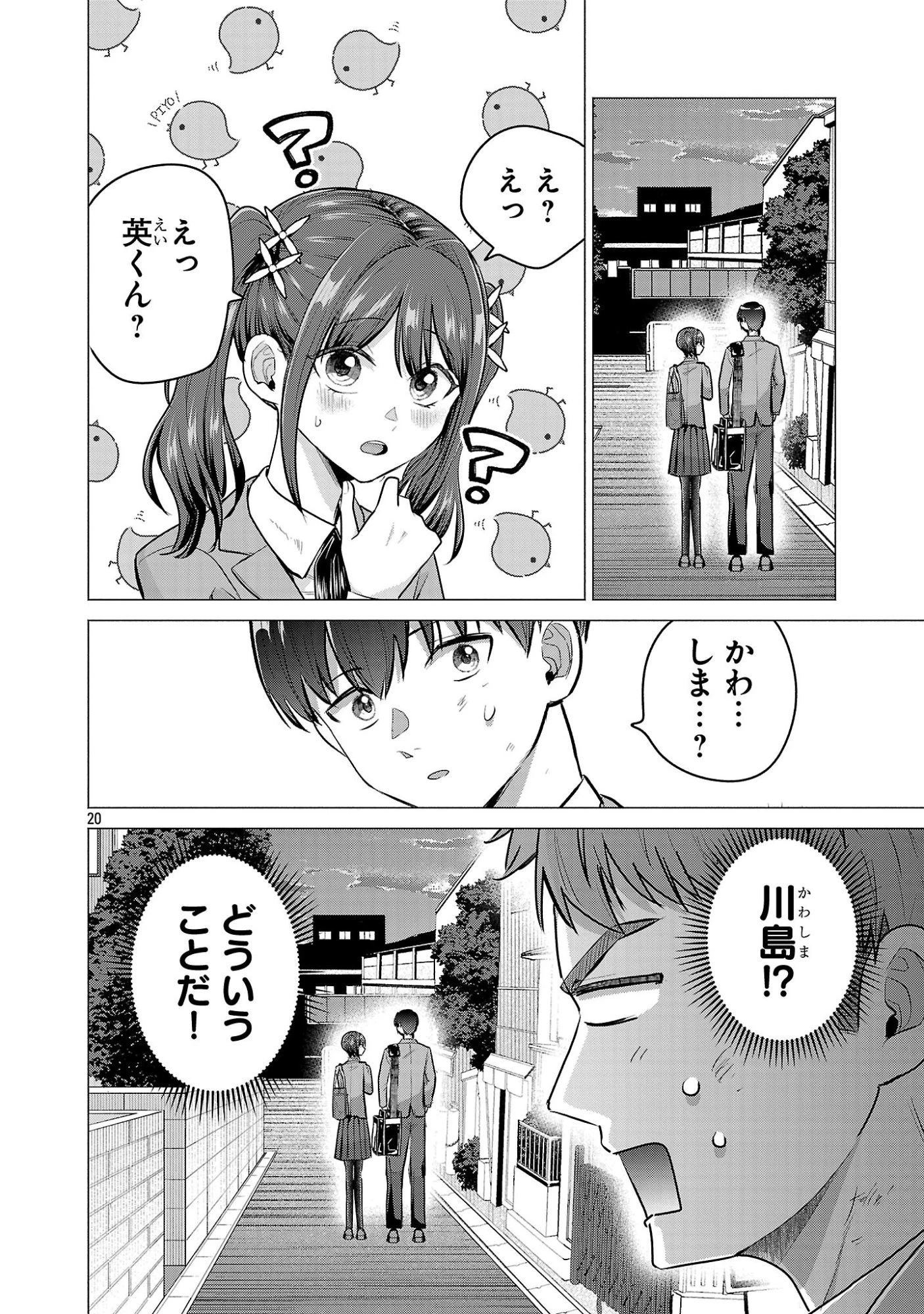 負けヒロインを勝たせたい!! 第13話 - 20