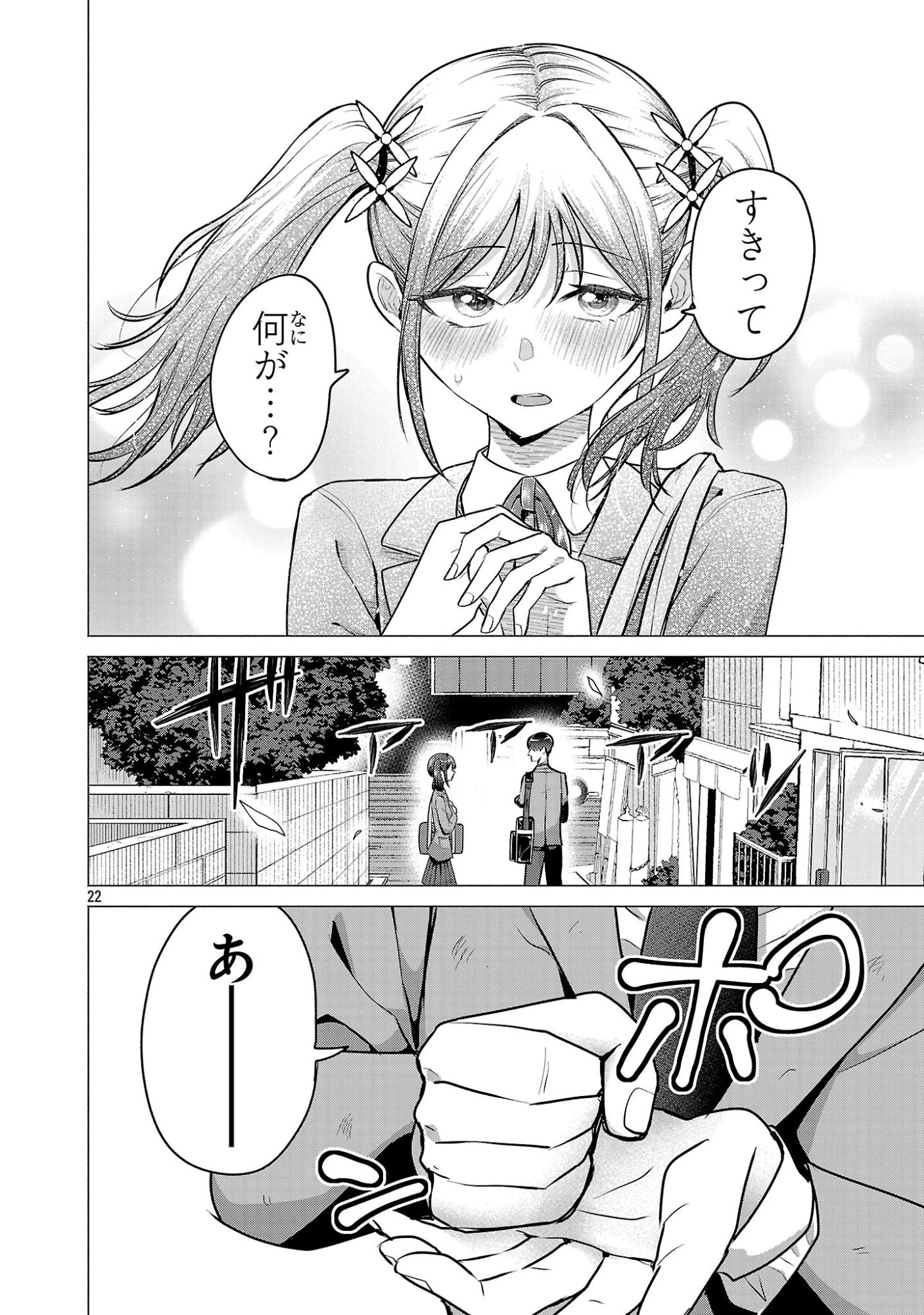 負けヒロインを勝たせたい!! 第13話 - 22