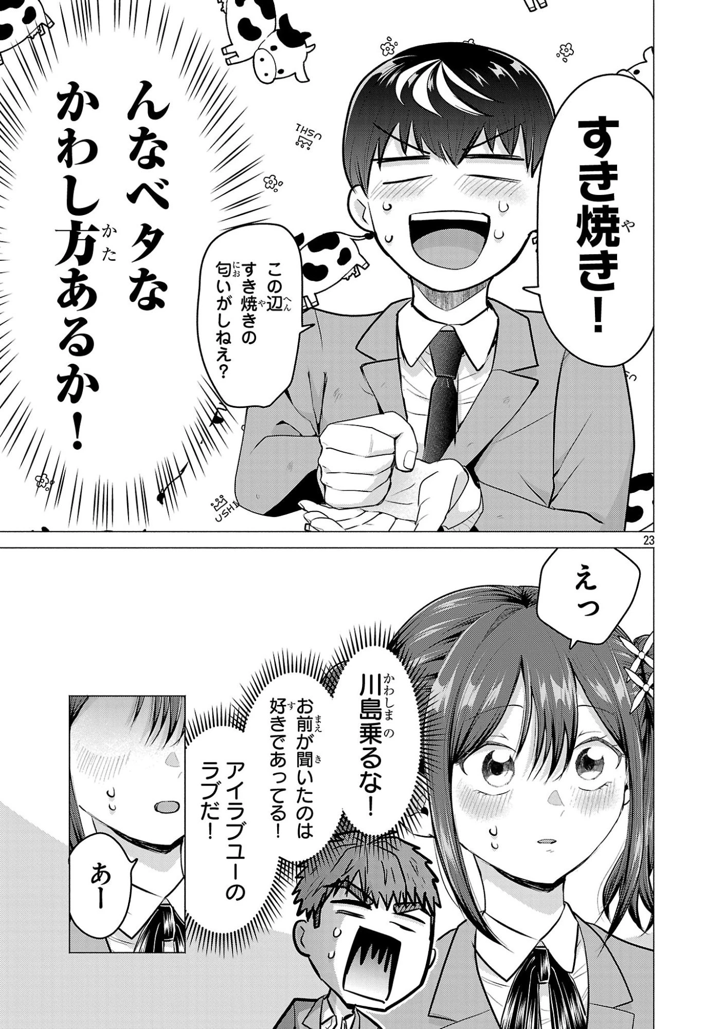 負けヒロインを勝たせたい!! 第13話 - 23