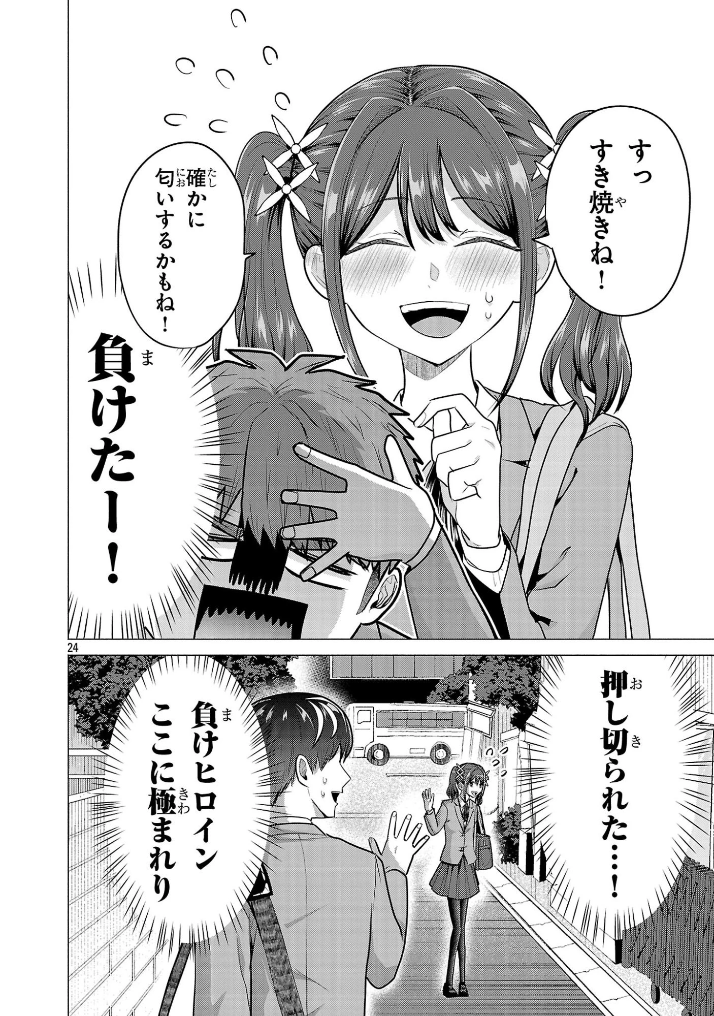 負けヒロインを勝たせたい!! 第13話 - 24