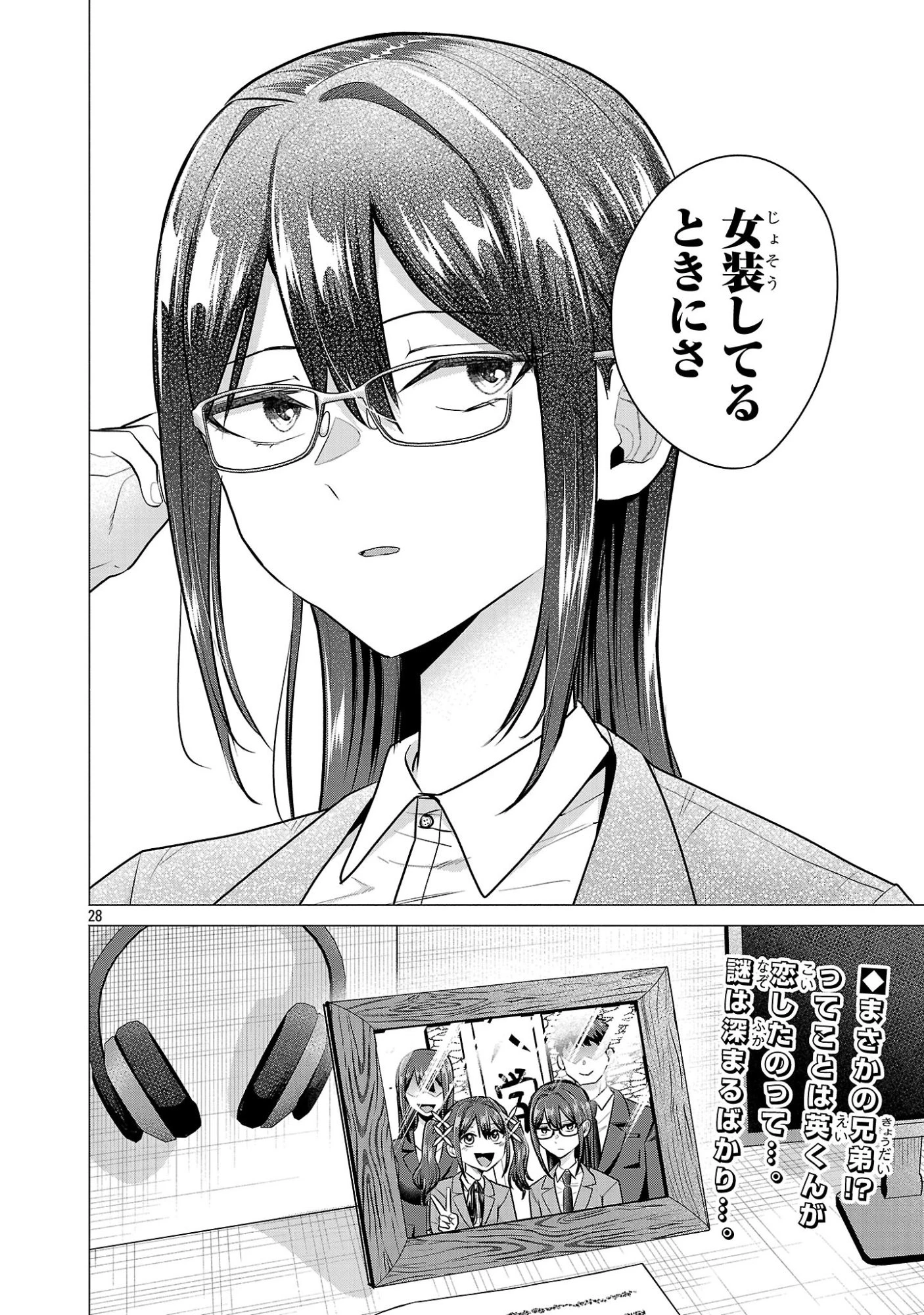 負けヒロインを勝たせたい!! 第13話 - 28