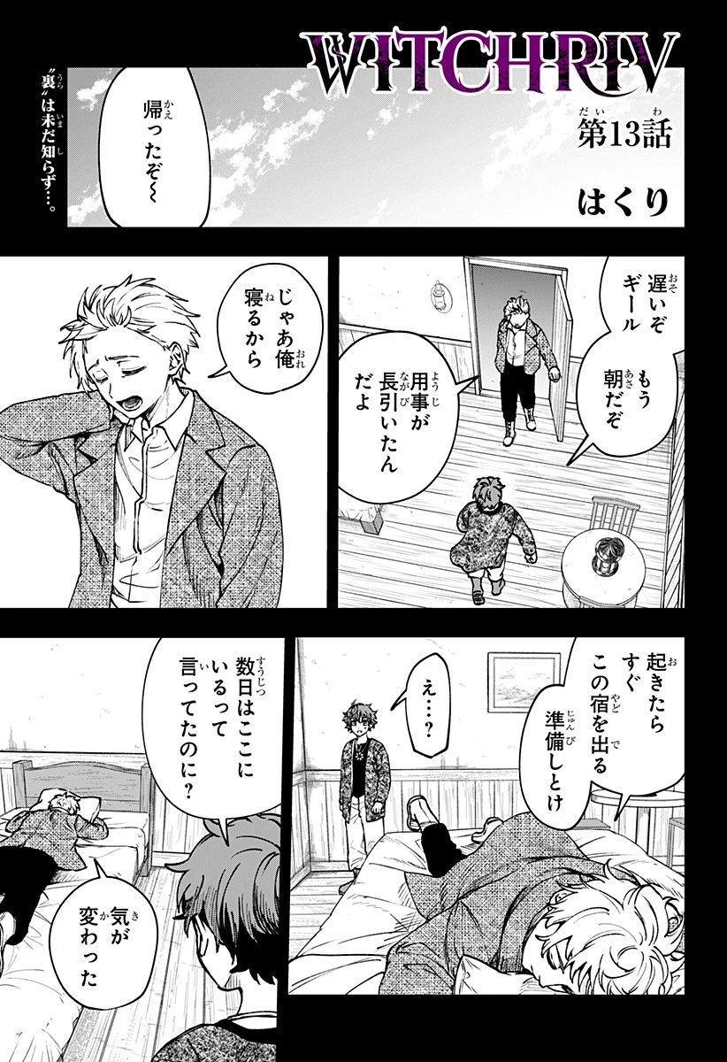 Witchriv 第13話 - 1