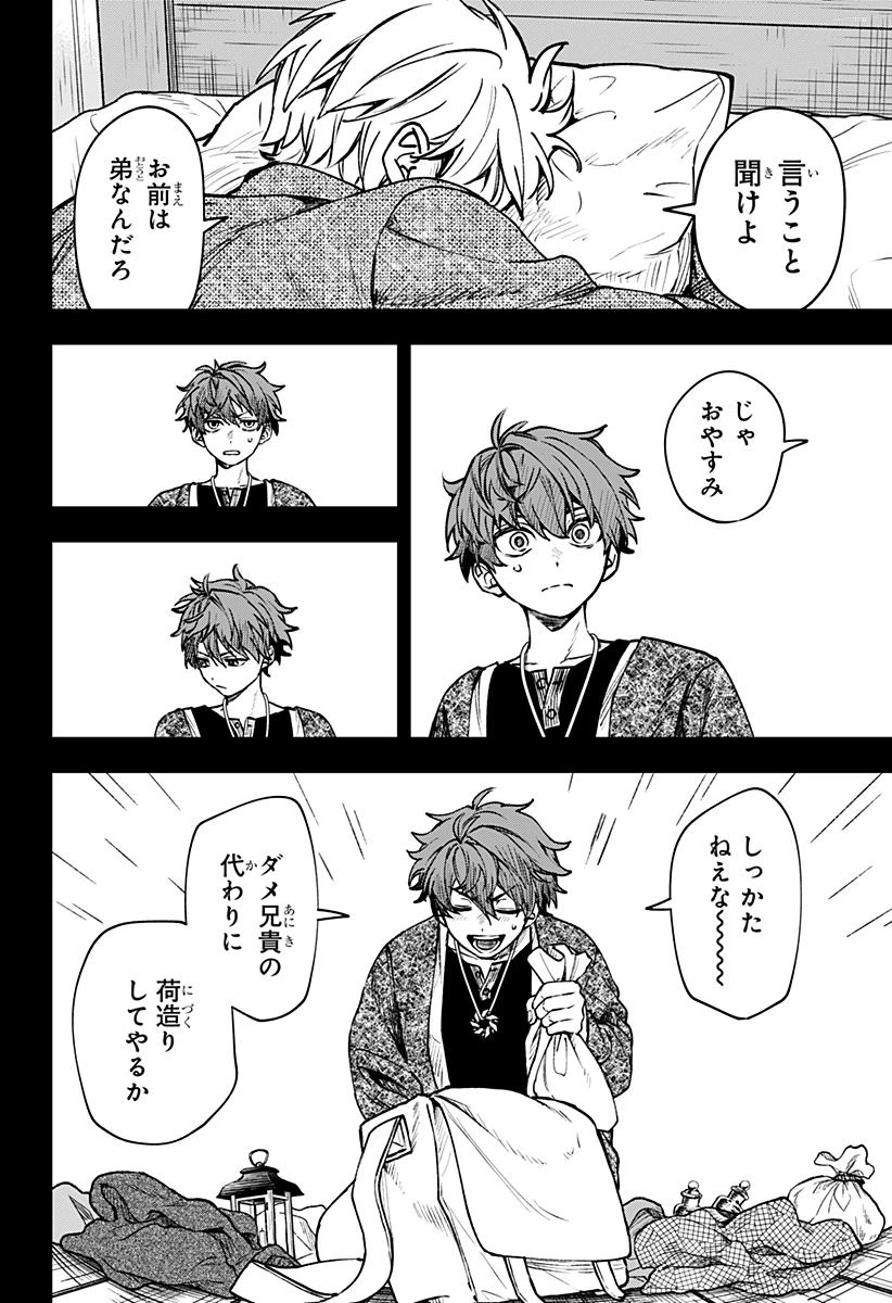 Witchriv 第13話 - 2