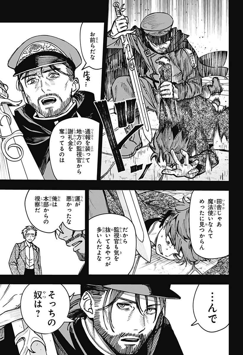 Witchriv 第13話 - 7