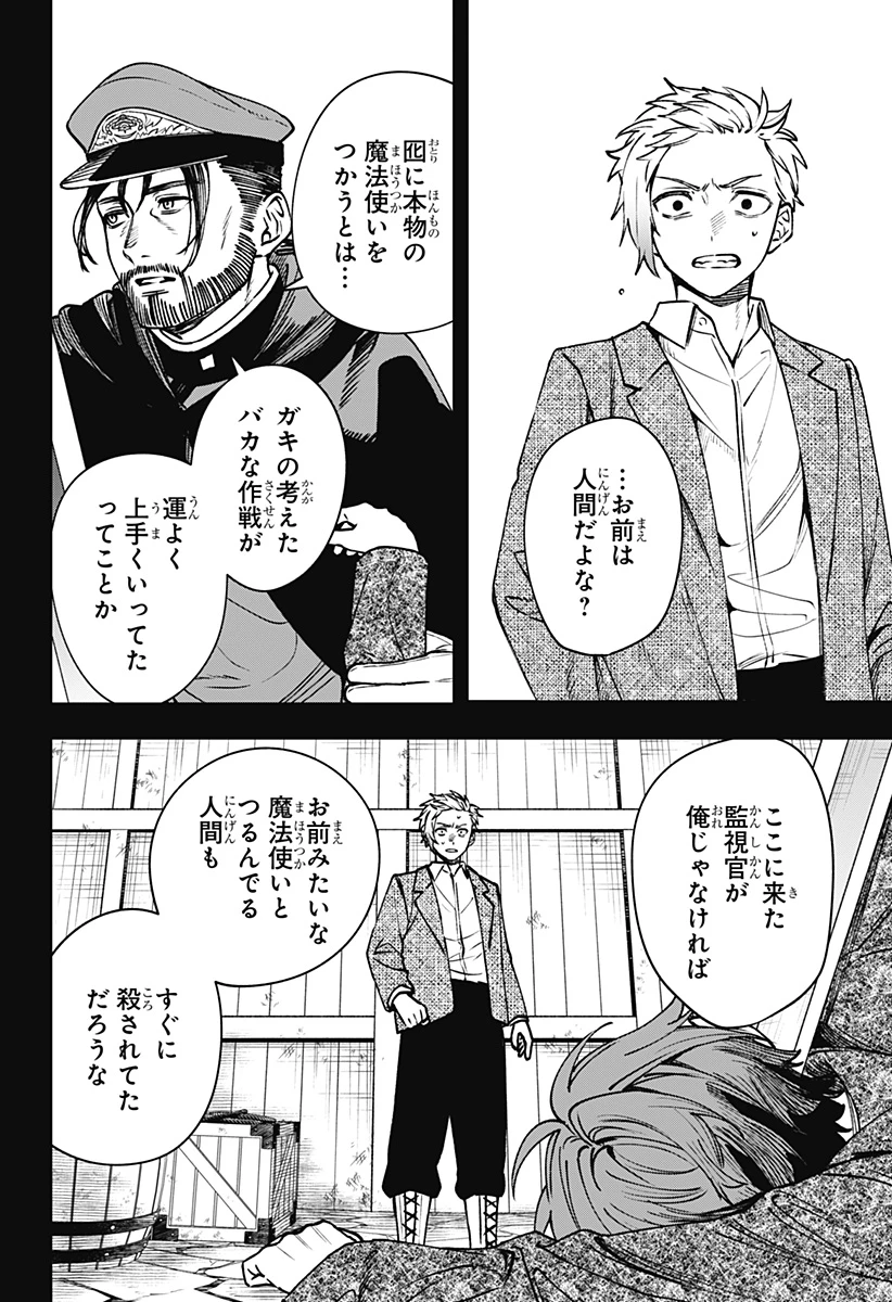 Witchriv 第13話 - 8