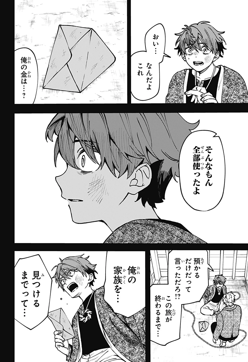 Witchriv 第13話 - 14