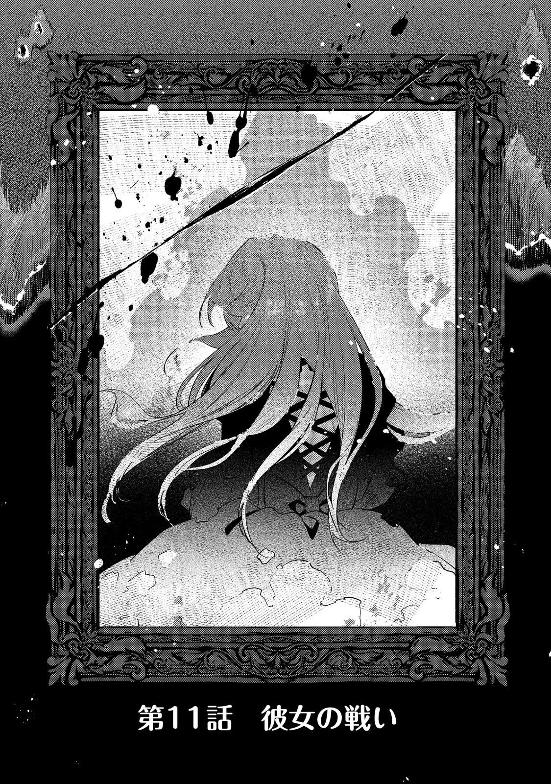 あくまで怠惰な悪役貴族@COMIC 第11話 - 1