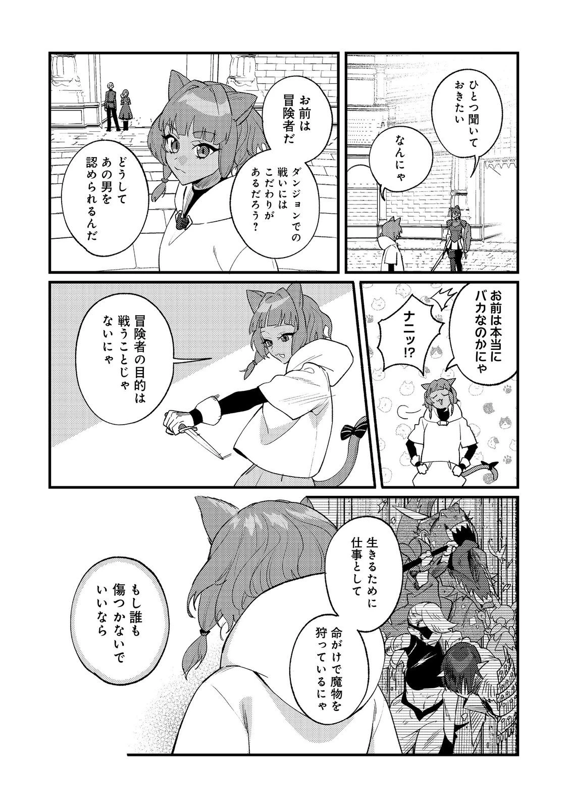 あくまで怠惰な悪役貴族@COMIC 第11話 - 2