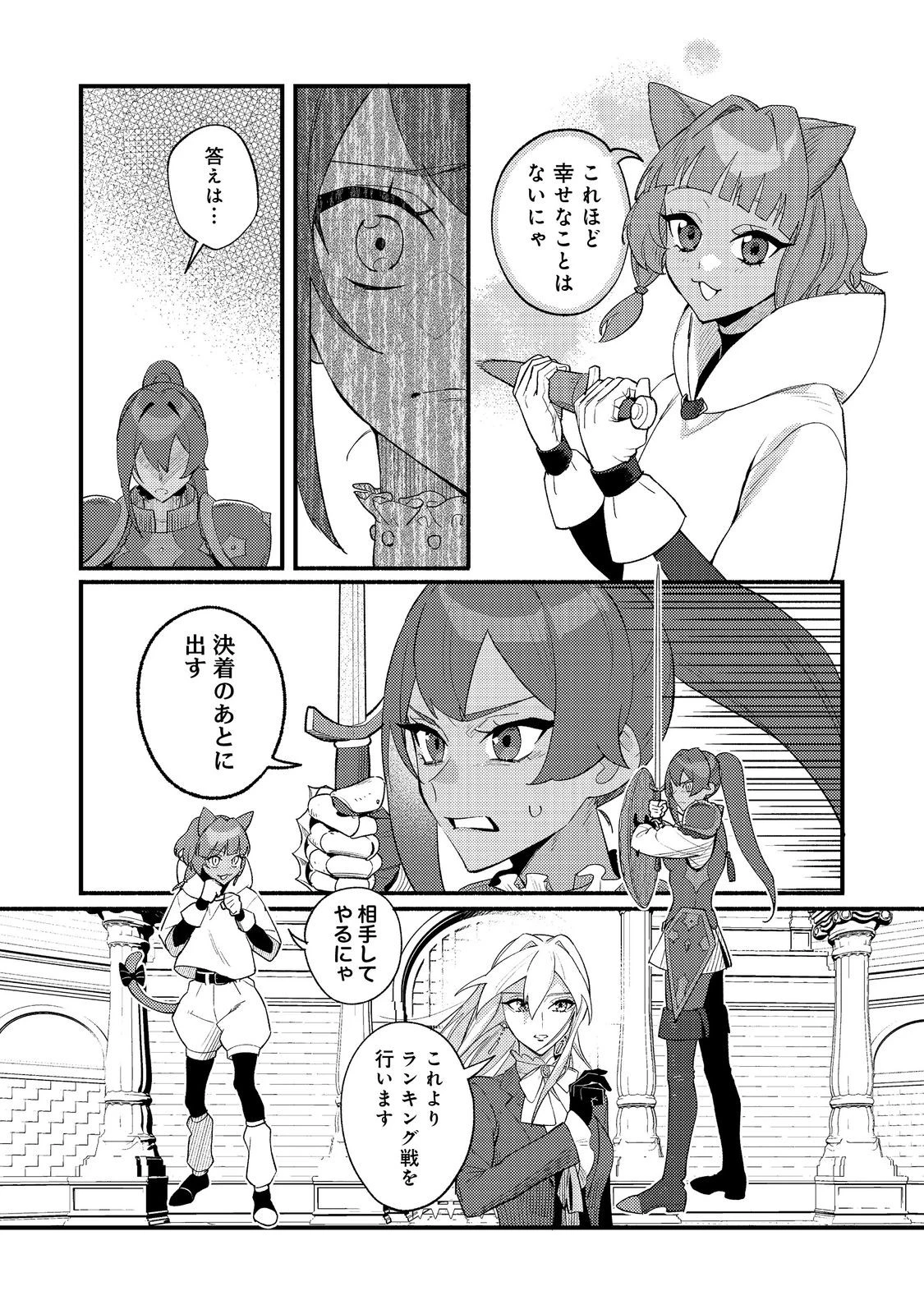 あくまで怠惰な悪役貴族@COMIC 第11話 - 3