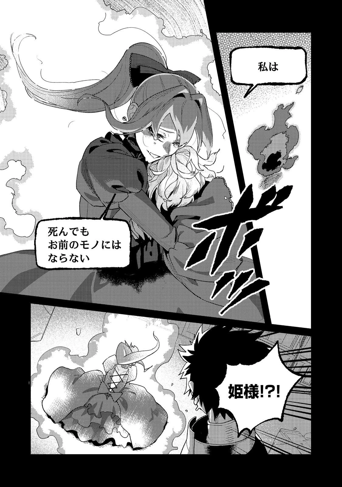 あくまで怠惰な悪役貴族@COMIC 第11話 - 13